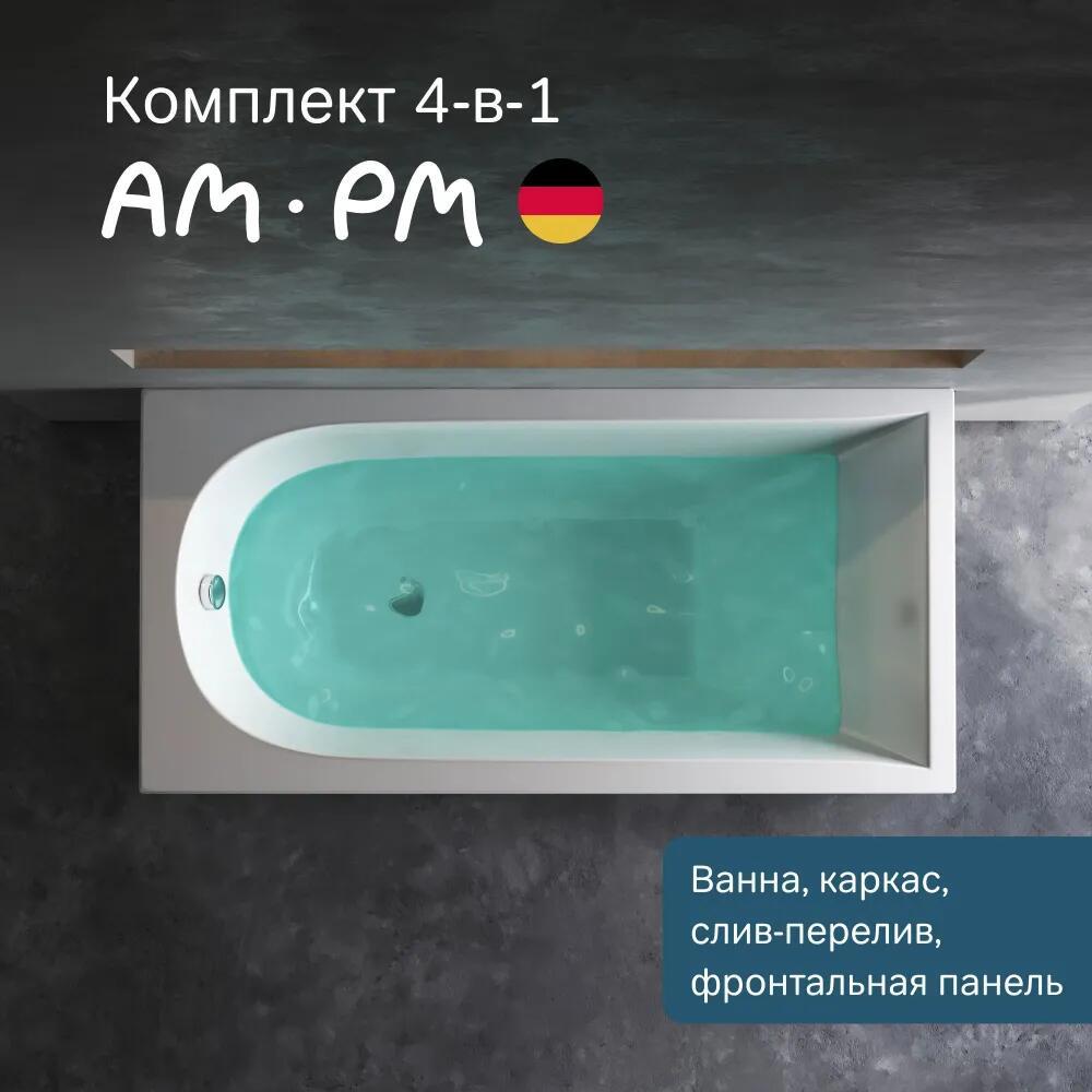 Изображение товара Акриловая ванна AM.PM Spirit W72A-150-070W-A2RPOFI 150x70 с каркасом и переливом