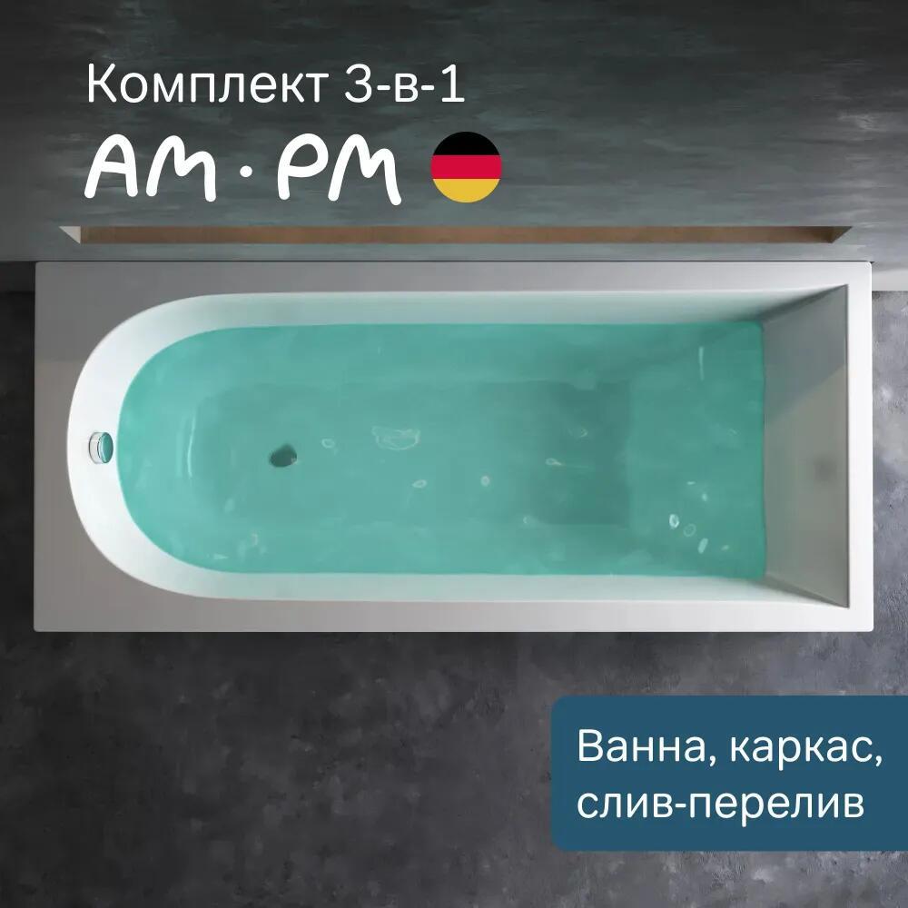 Изображение товара Ванна акриловая Am.pm Spirit W72A-170-075W-A2ROFI 170x75 каркас и слив-перелив хром