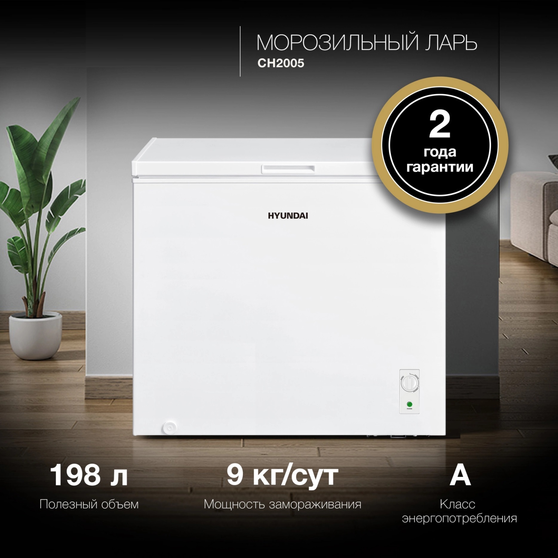 Изображение товара Морозильный ларь Hyundai RGG227 205 литров белый