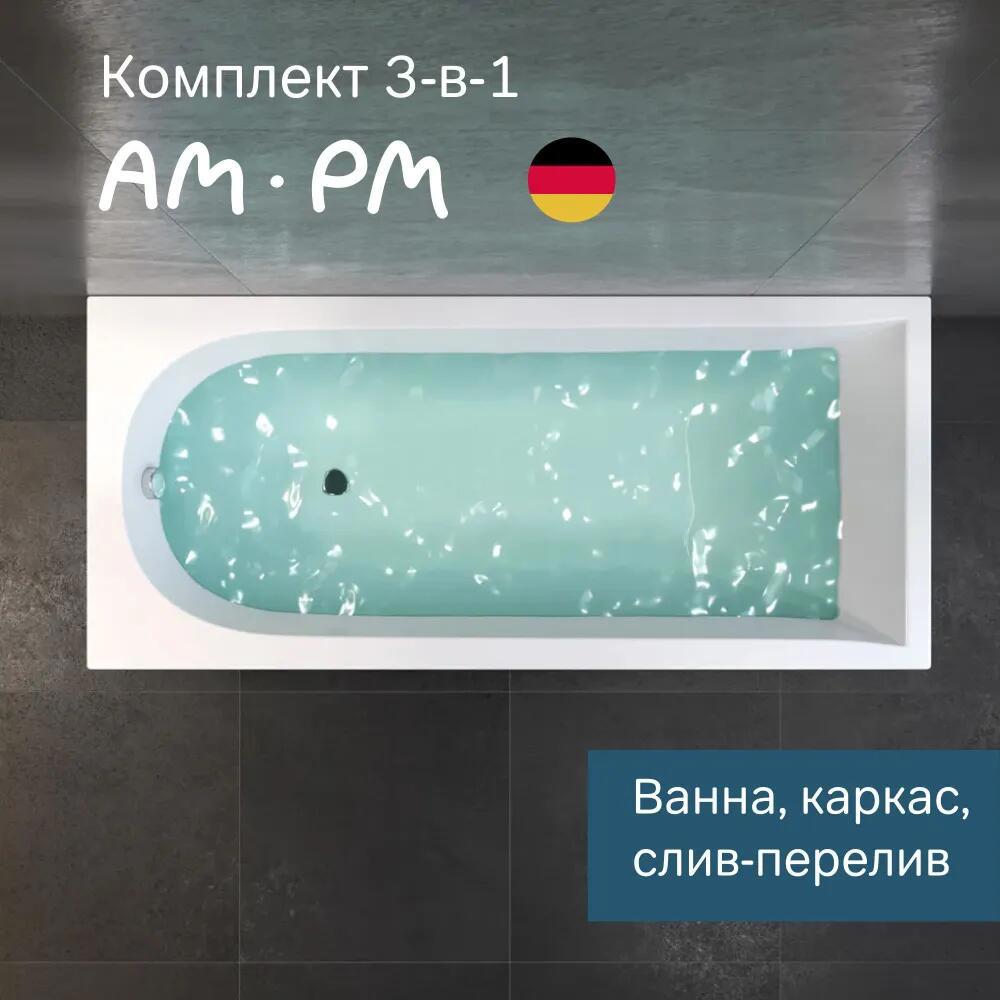 Изображение товара Акриловая ванна AM.PM Spirit W72A-170-075W-A2ROflB с каркасом и сливом 170x75 см