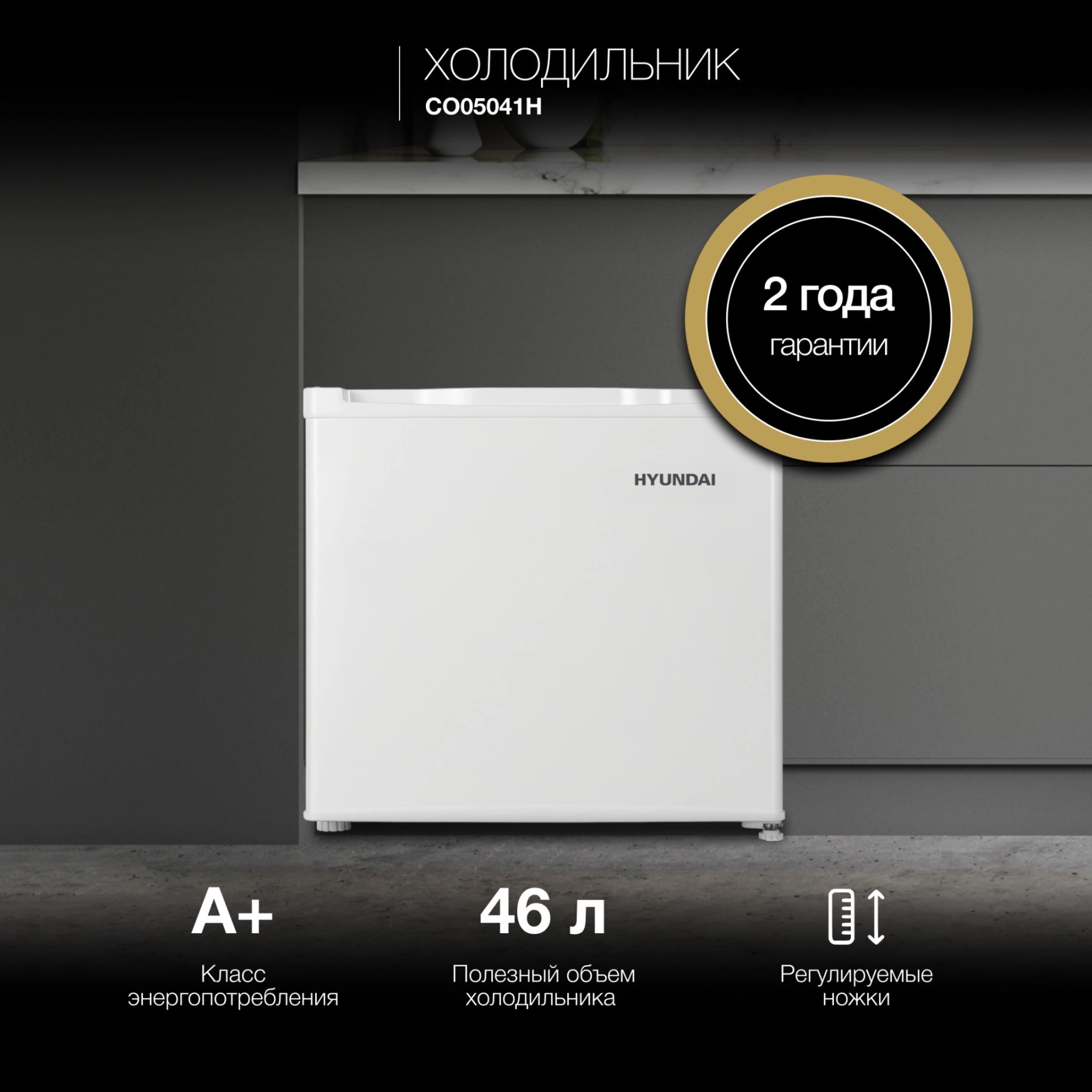 Изображение товара Холодильник Hyundai CO05041H белый однокамерный 52л с ручной разморозкой