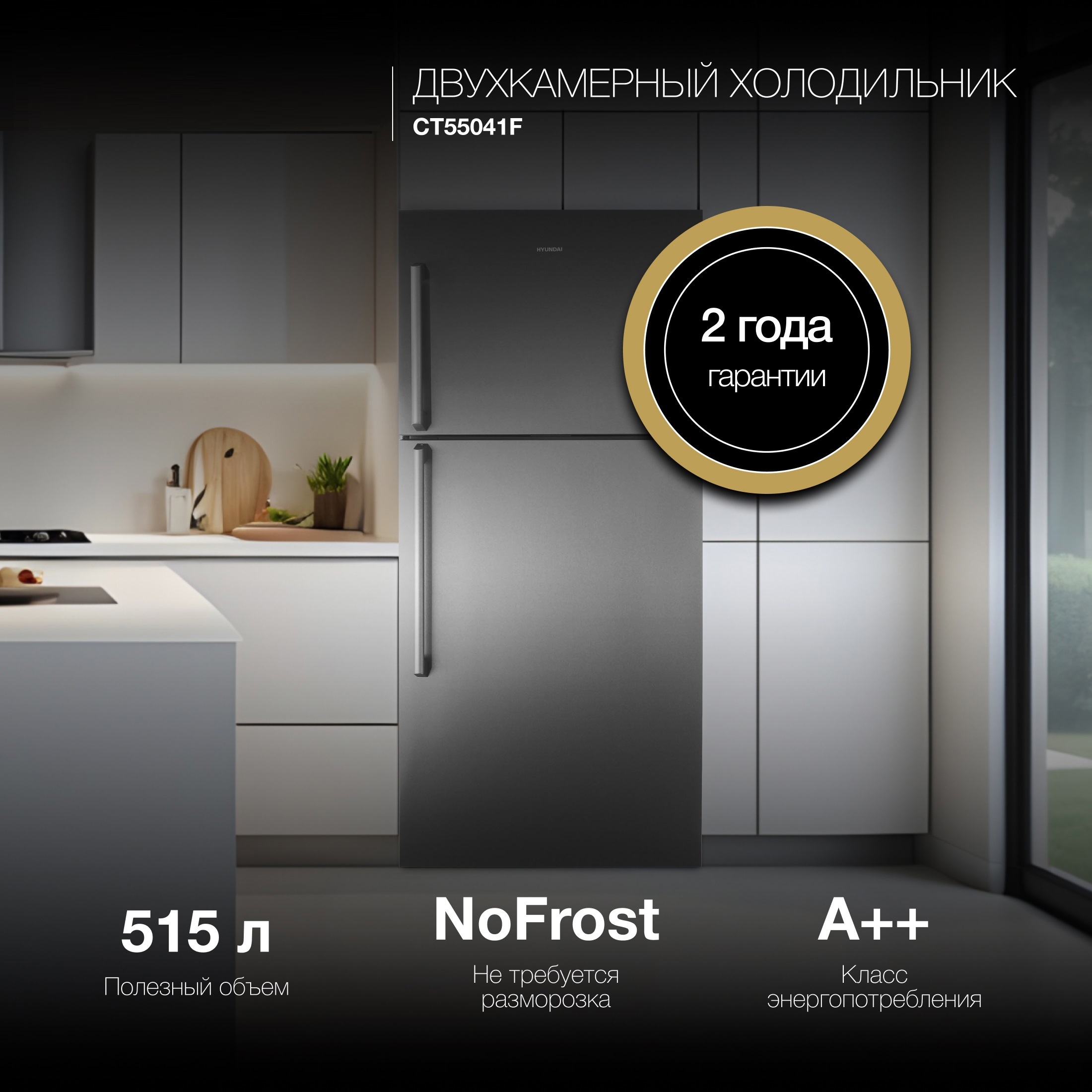 Изображение товара Холодильник Hyundai CT55041F двухкамерный 577л серый с No Frost