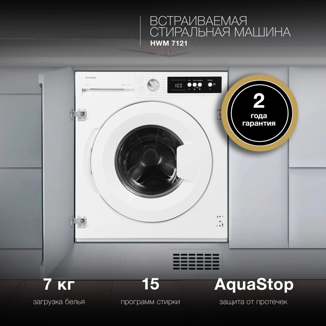 Изображение товара Стиральная машина Hyundai HWM 7121 с фронтальной загрузкой и функцией отсрочки старта