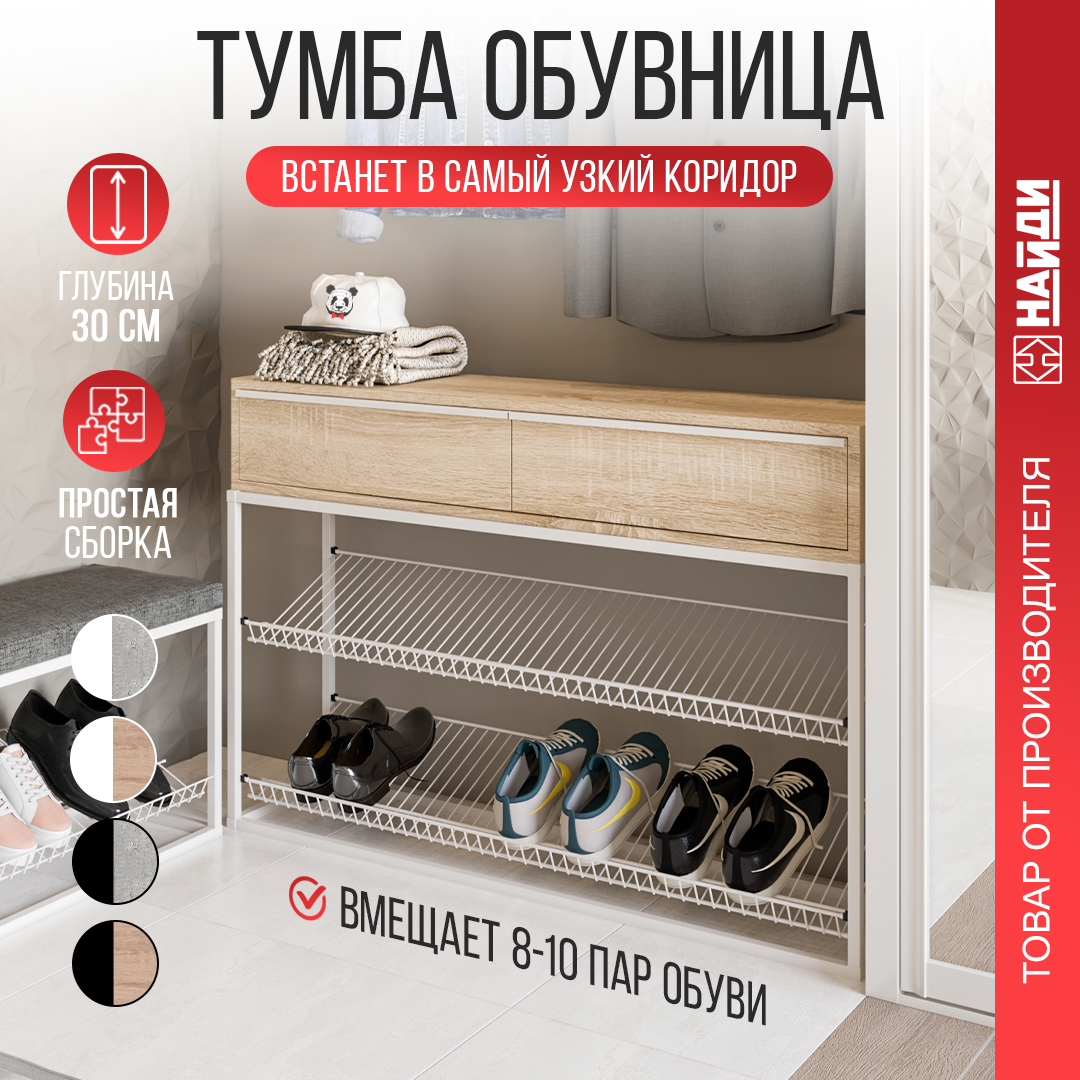 Изображение товара Обувница Найди 115x80x31 см алюминий цвет белый нагрузка на полку до 30 кг LTO-533025