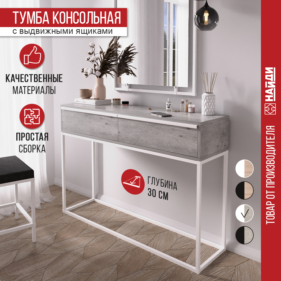 Изображение товара Консоль напольная Найди 1150x800x310 см алюминий цвет белый нагрузка на полку до 30 кг LTBX-5302