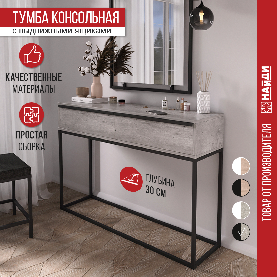 Изображение товара Консоль напольная Найди 1150x800x310 см алюминий цвет черный нагрузка на полку до 30 кг LTBX-5502