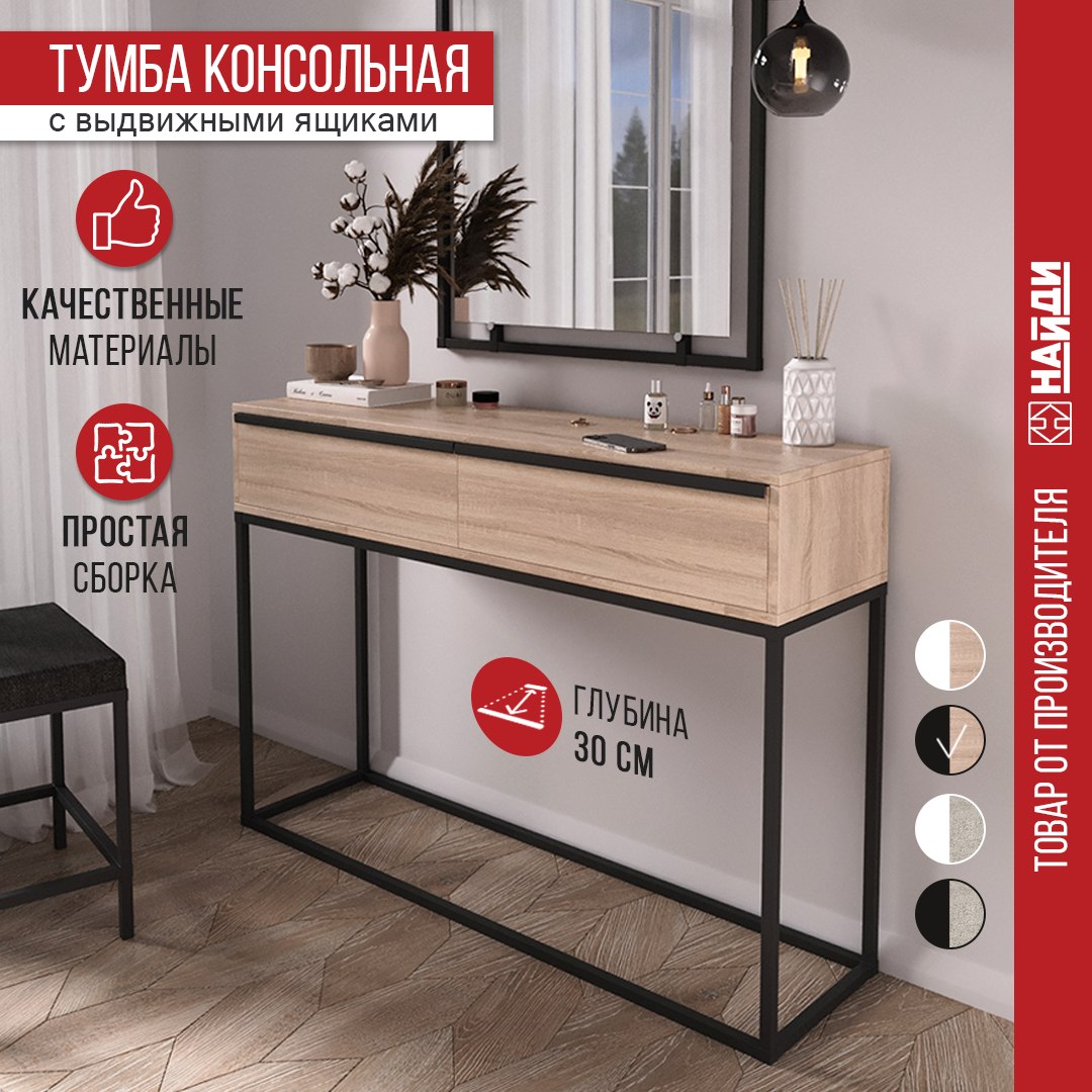 Изображение товара Консоль напольная Найди 1150x800x310 см алюминий цвет черный нагрузка на полку до 30 кг LTBX-553025