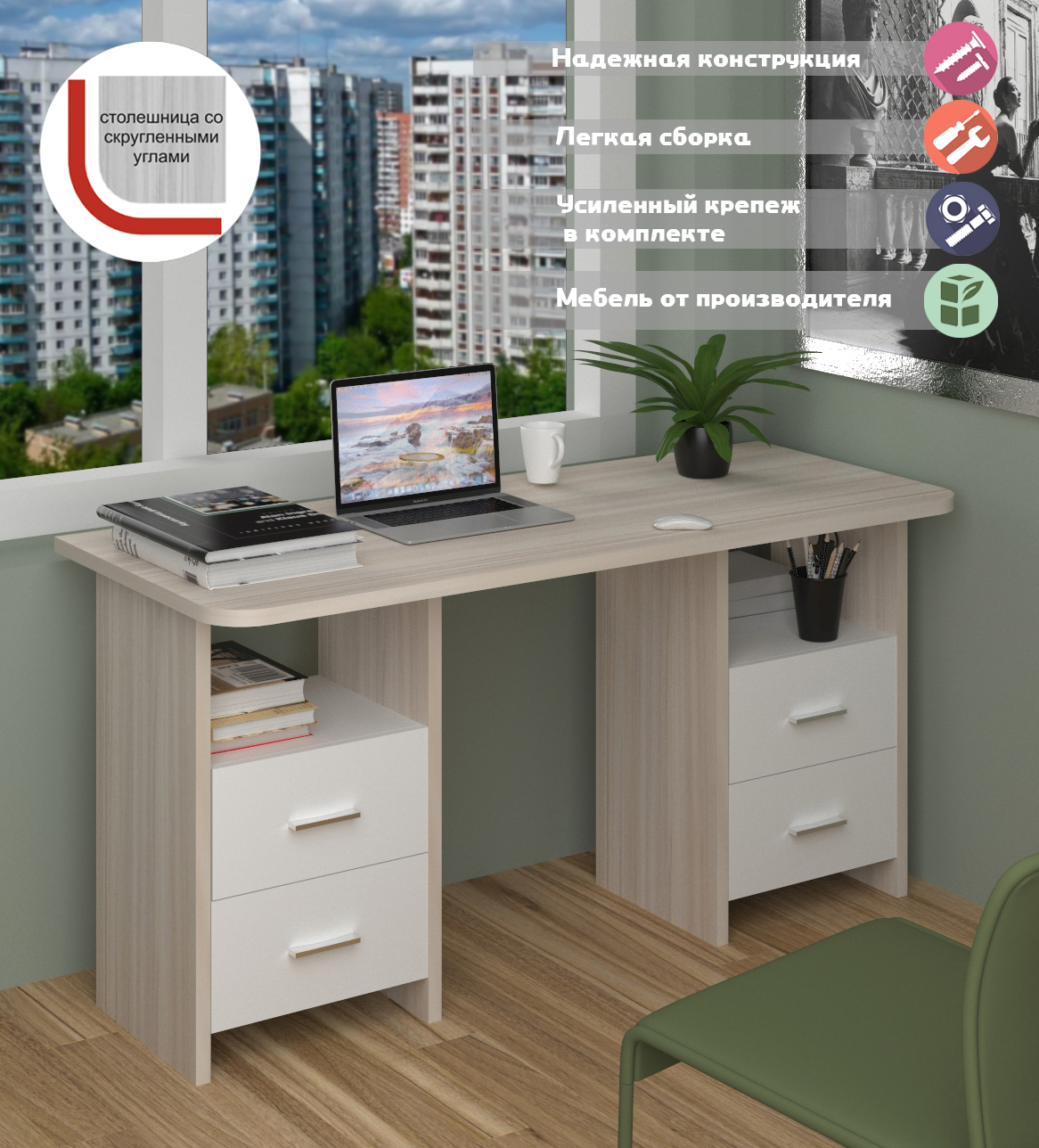 Изображение товара Стол письменный Мэрдэс СКЛ-Прям150Р+2ТЯЛ, белый и карамель, Россия