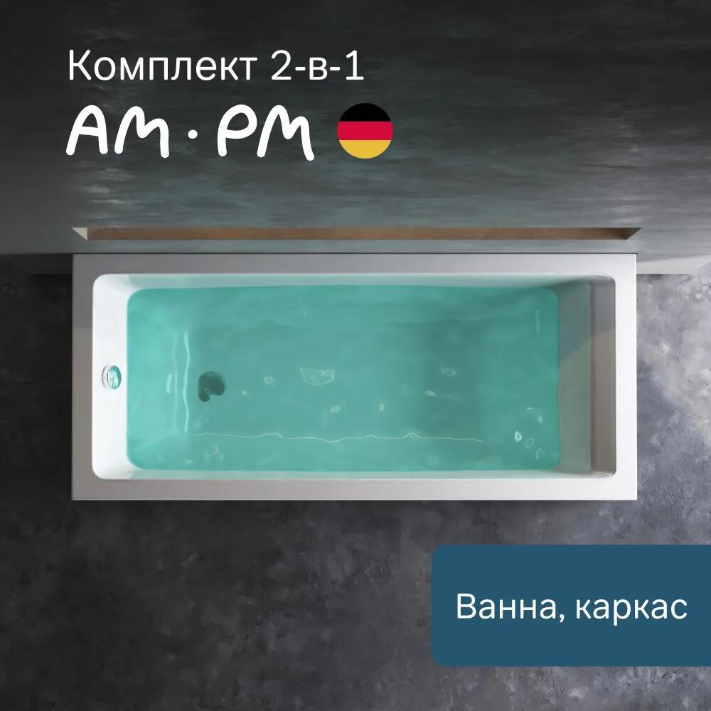 Изображение товара Ванна акриловая Am.pm Gem W93A-160-070W-KL 160x70 см каркасом