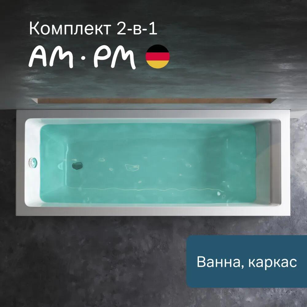 Изображение товара Ванна акриловая Am.pm Gem W93A-180-070W-KL 180x70 см с каркасом