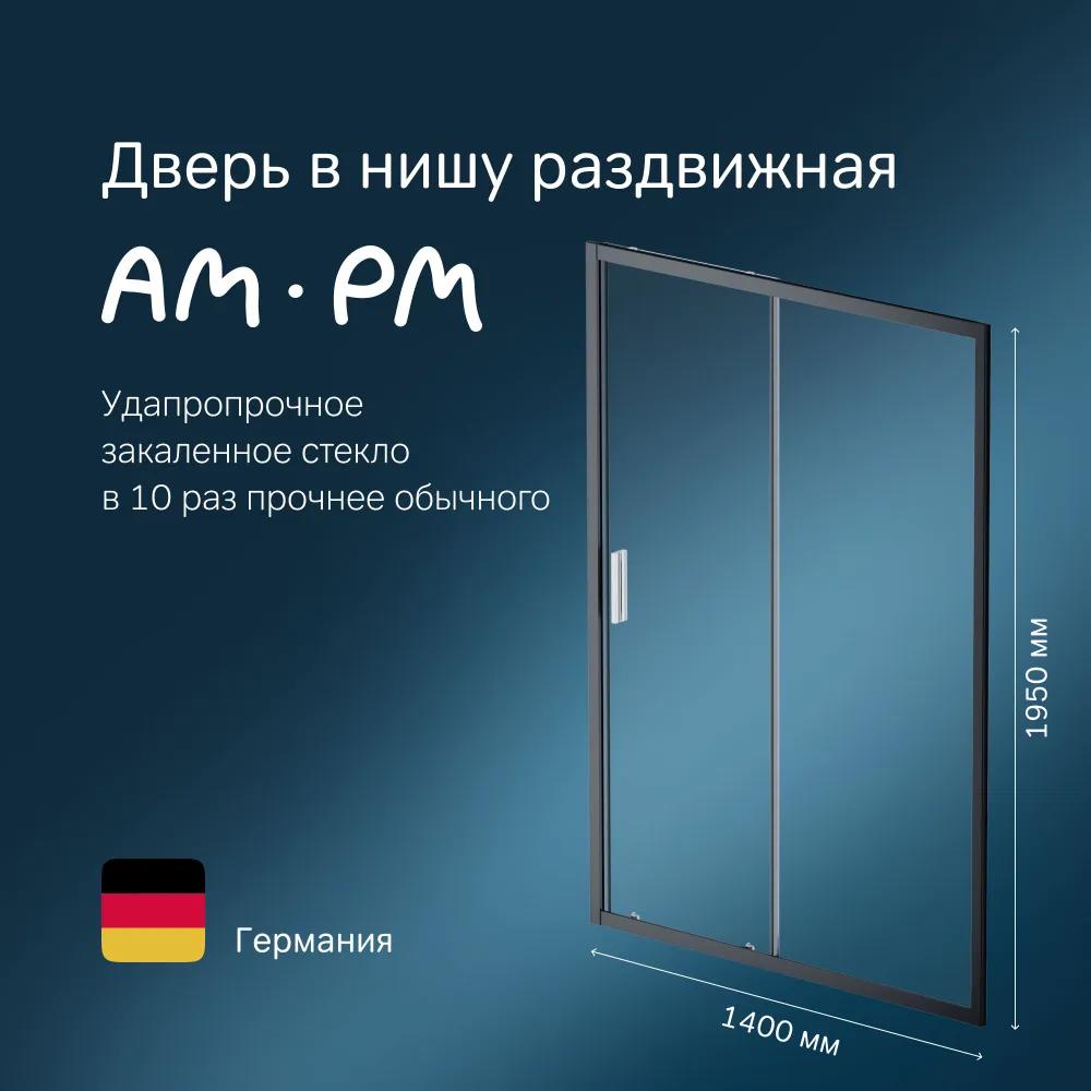 Изображение товара Душевая перегородка Am.pm W90G-140-1-195BT_7214 140x1950см черный профиль