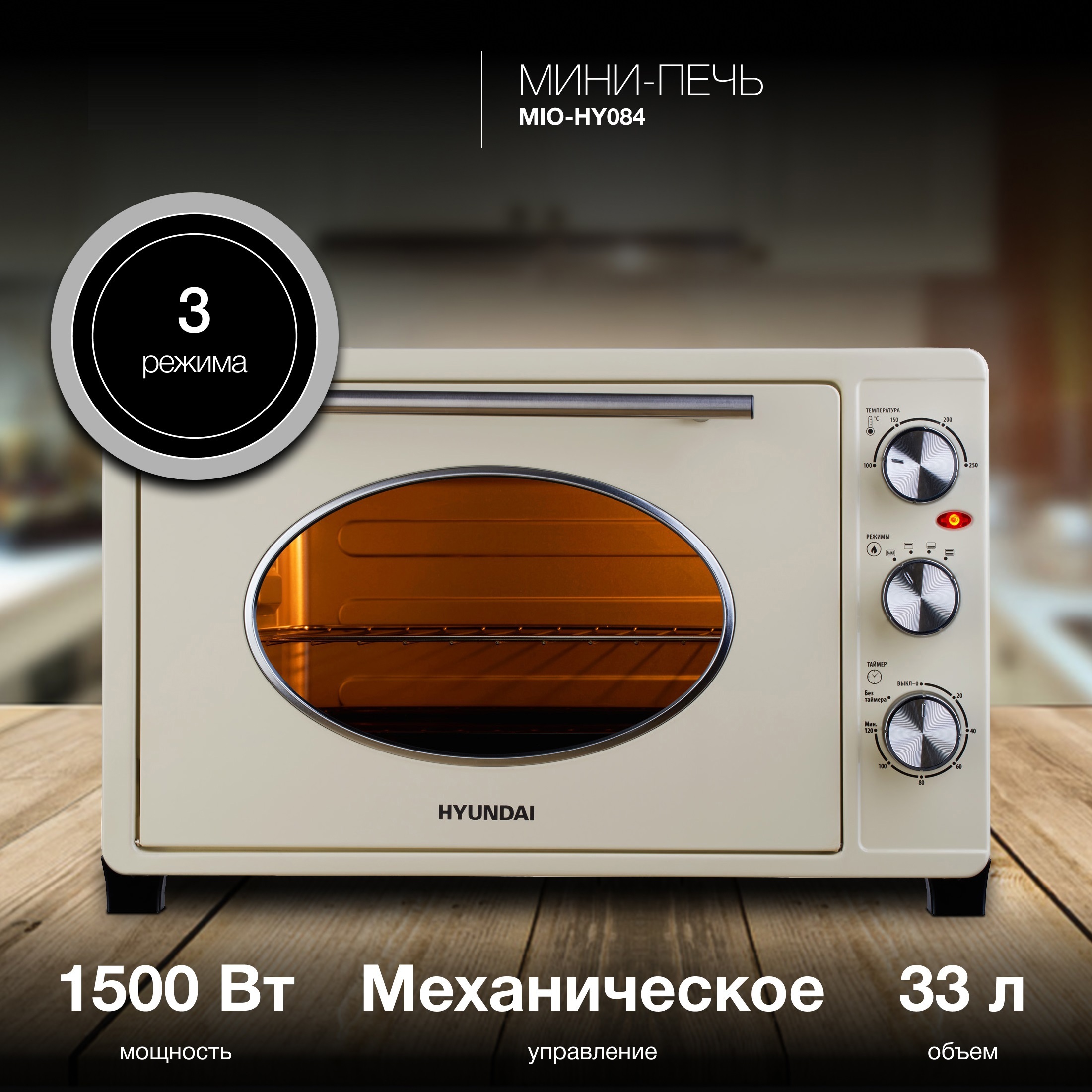 Изображение товара Духовой шкаф Hyundai 33л 1500Вт механический бежевый 1775281
