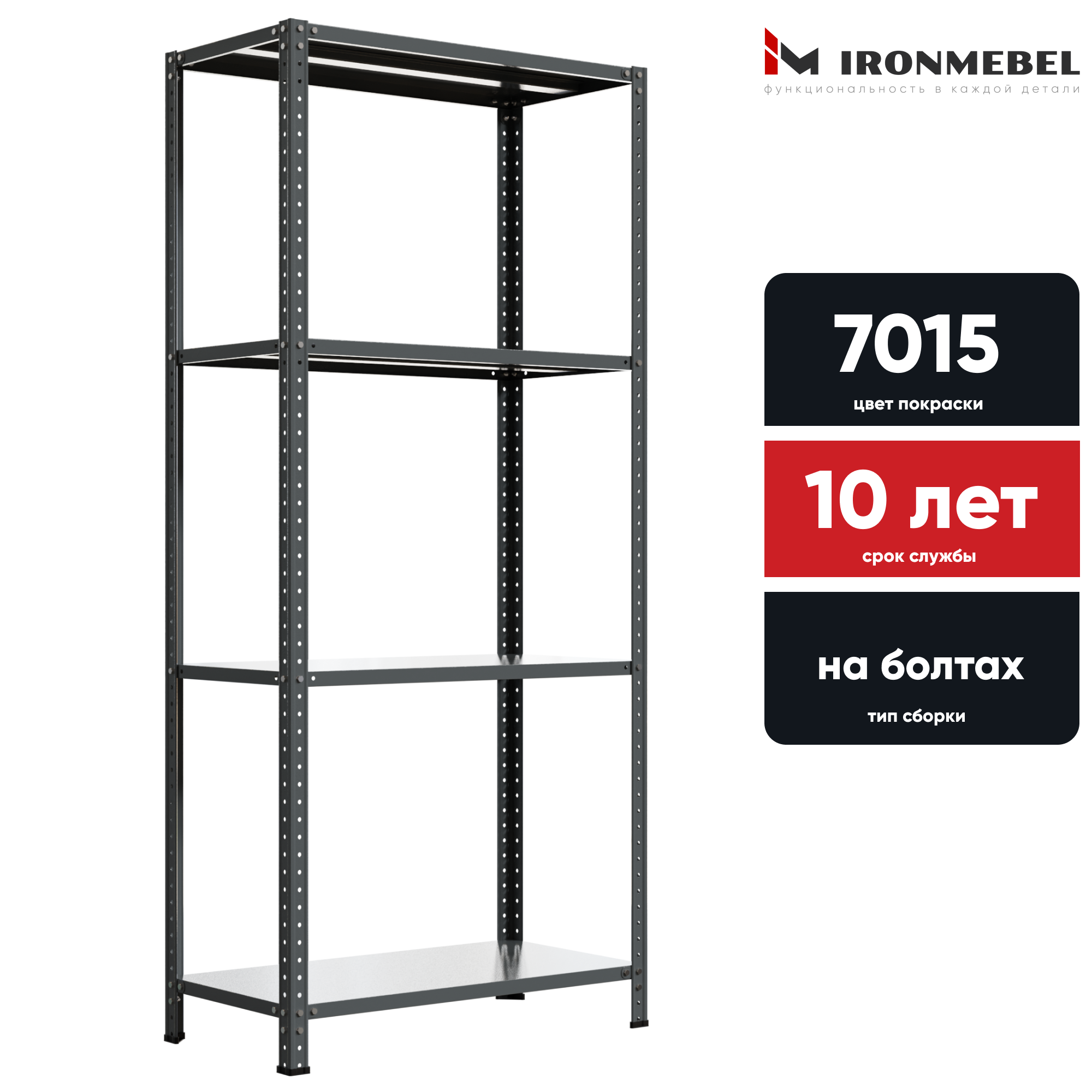 Изображение товара Металлический стеллаж Ironmebel 180x80x50 см с 4 полками для дома и офиса