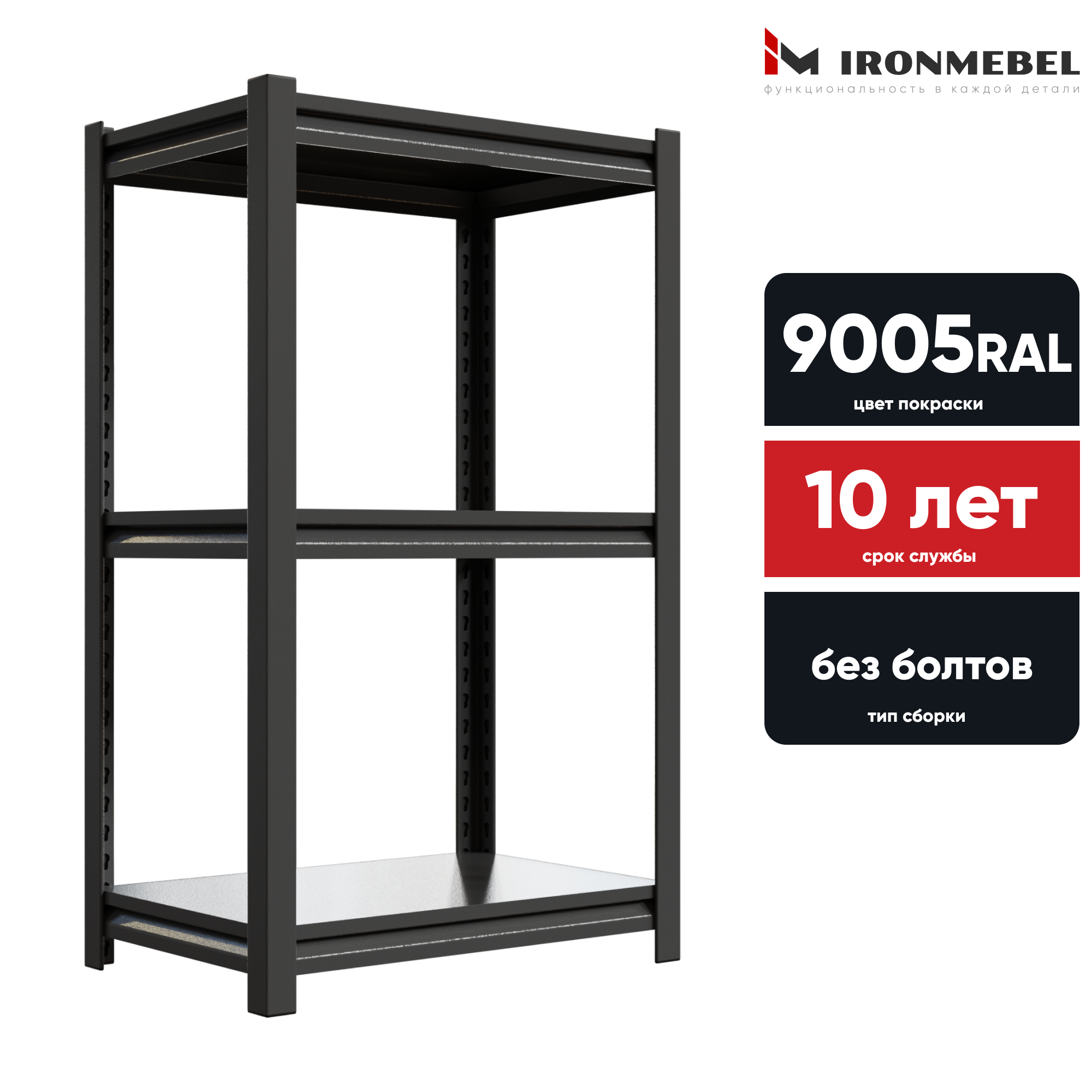 Изображение товара Стеллаж металлический Ironmebel 60x100x40 см нагрузка до 100 кг металл цвет черный