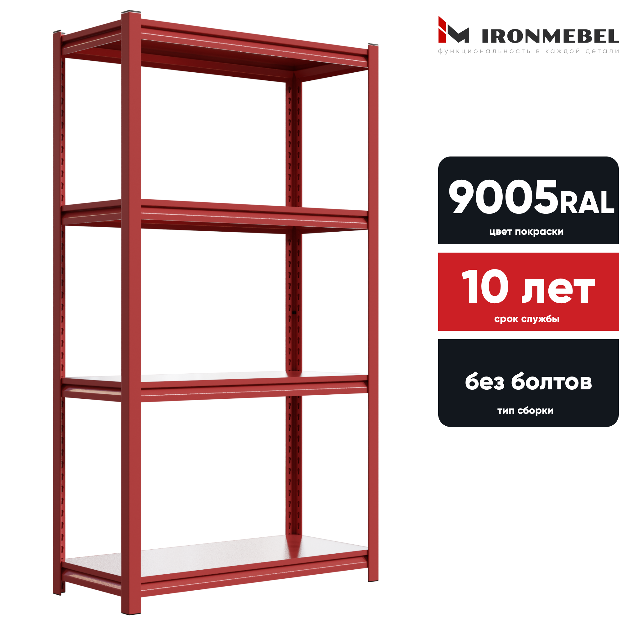 Изображение товара Стеллаж металлический Ironmebel 90x160x40 см нагрузка до 100 кг металл цвет красный