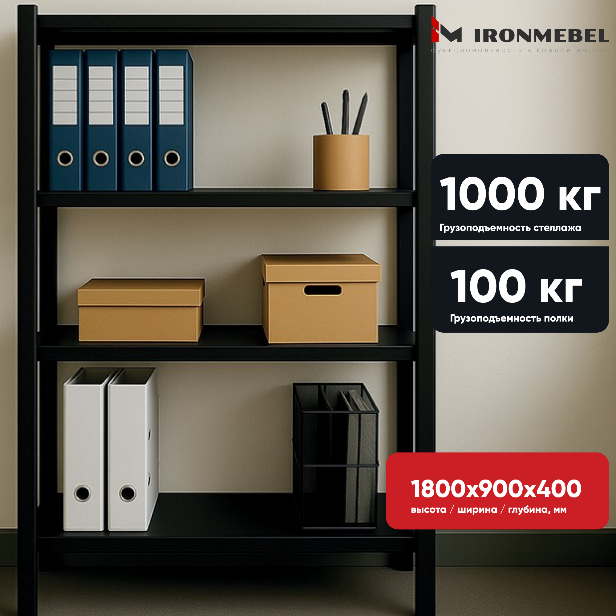 Изображение товара Стеллаж металлический Ironmebel Urban 90x180x40 см черный