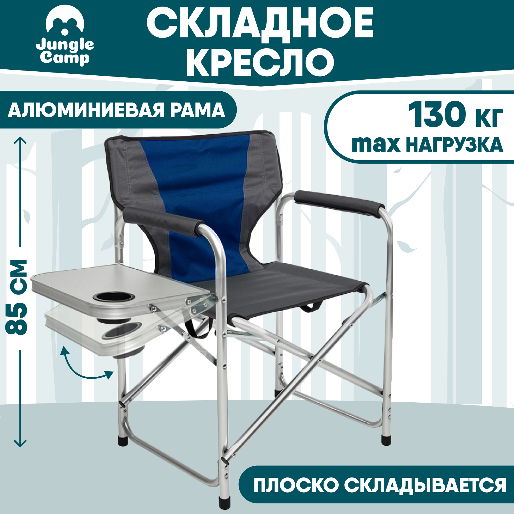 Изображение товара Кресло складное Jungle Camp 70648 Chester Alu Navy кемпинговое 85x44x84 см