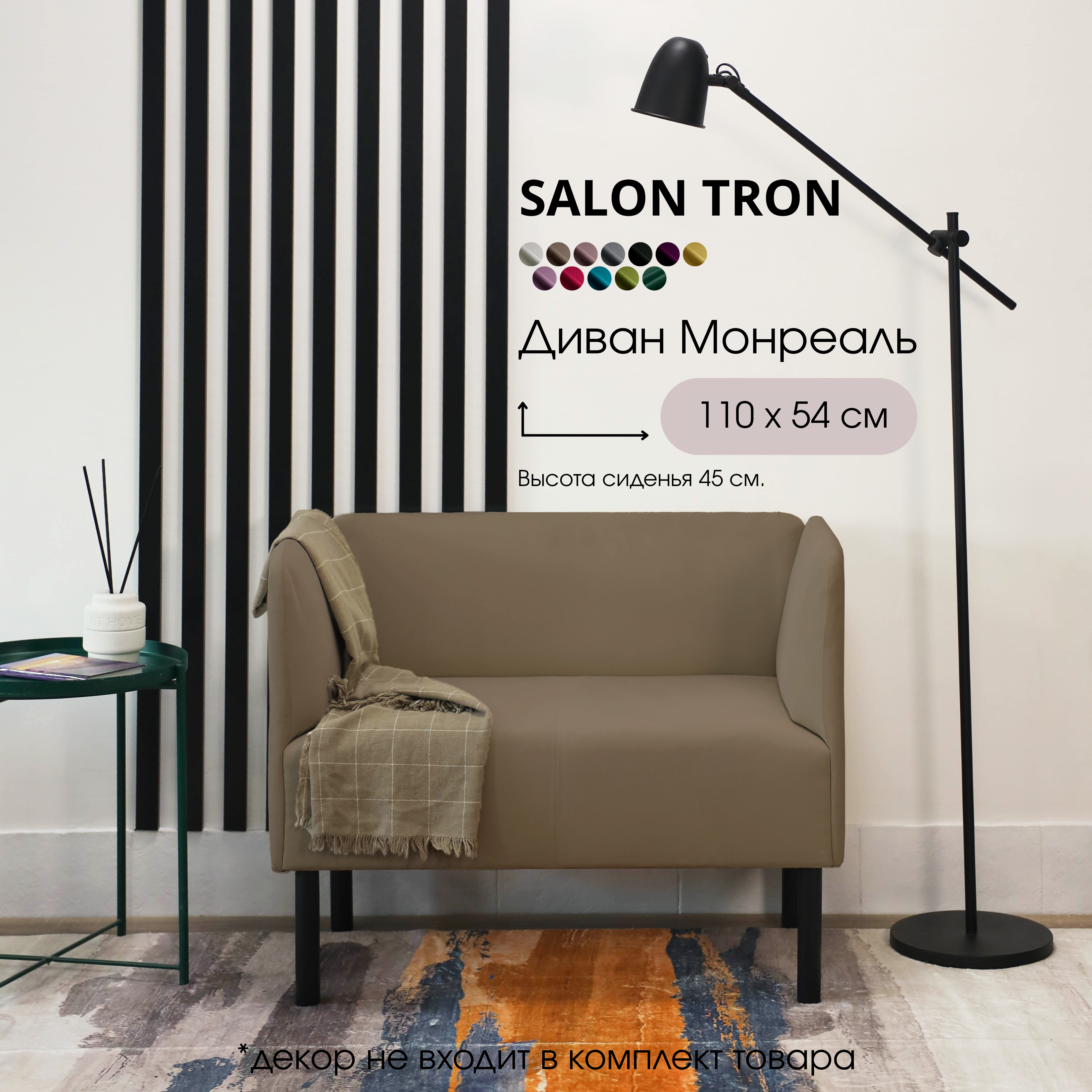 Изображение товара Диван прямой Монреаль 110x75x54 см велюр коричневый от SALON TRON