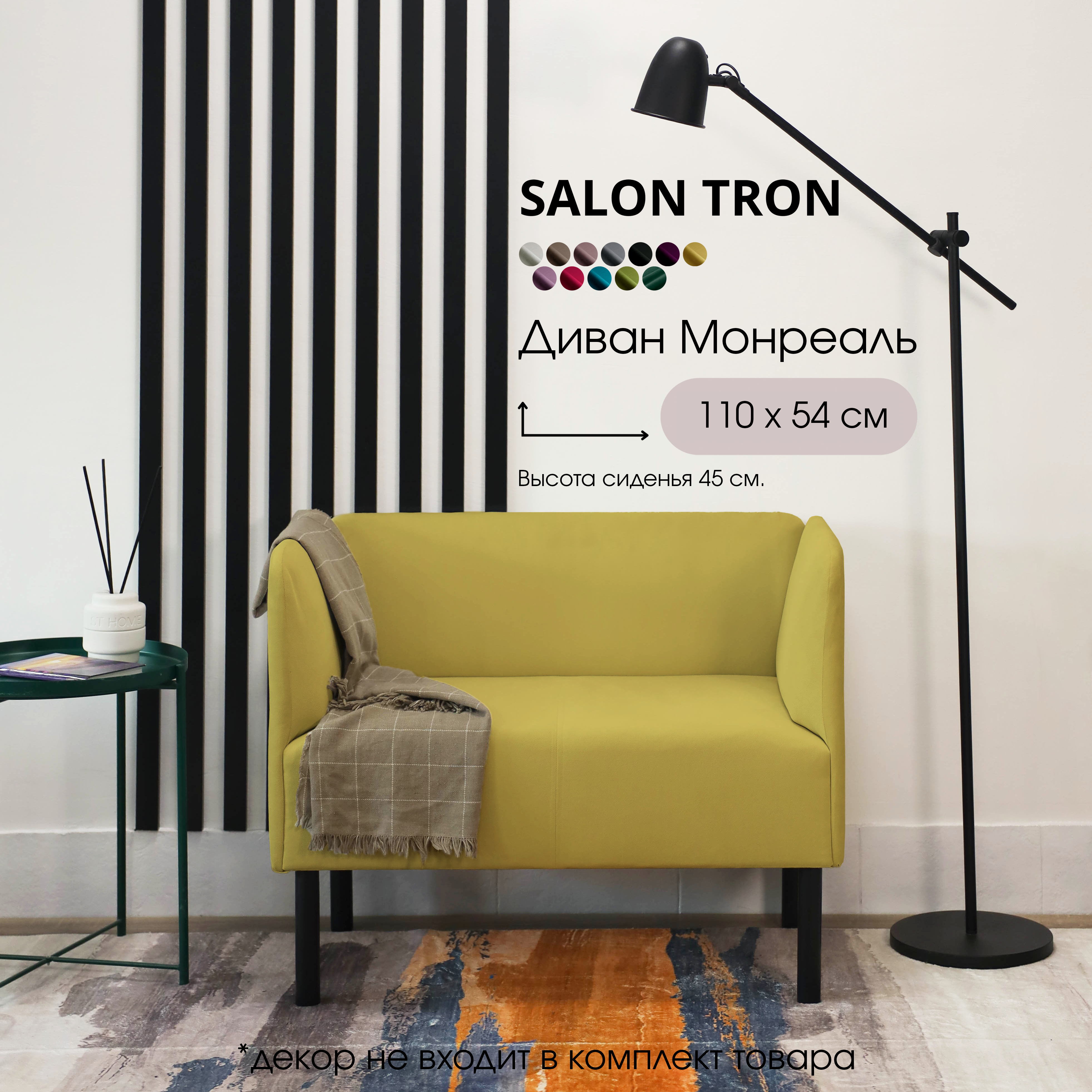 Изображение товара Диван прямой Salon tron Монреаль горчичный велюр 110x75x54 см