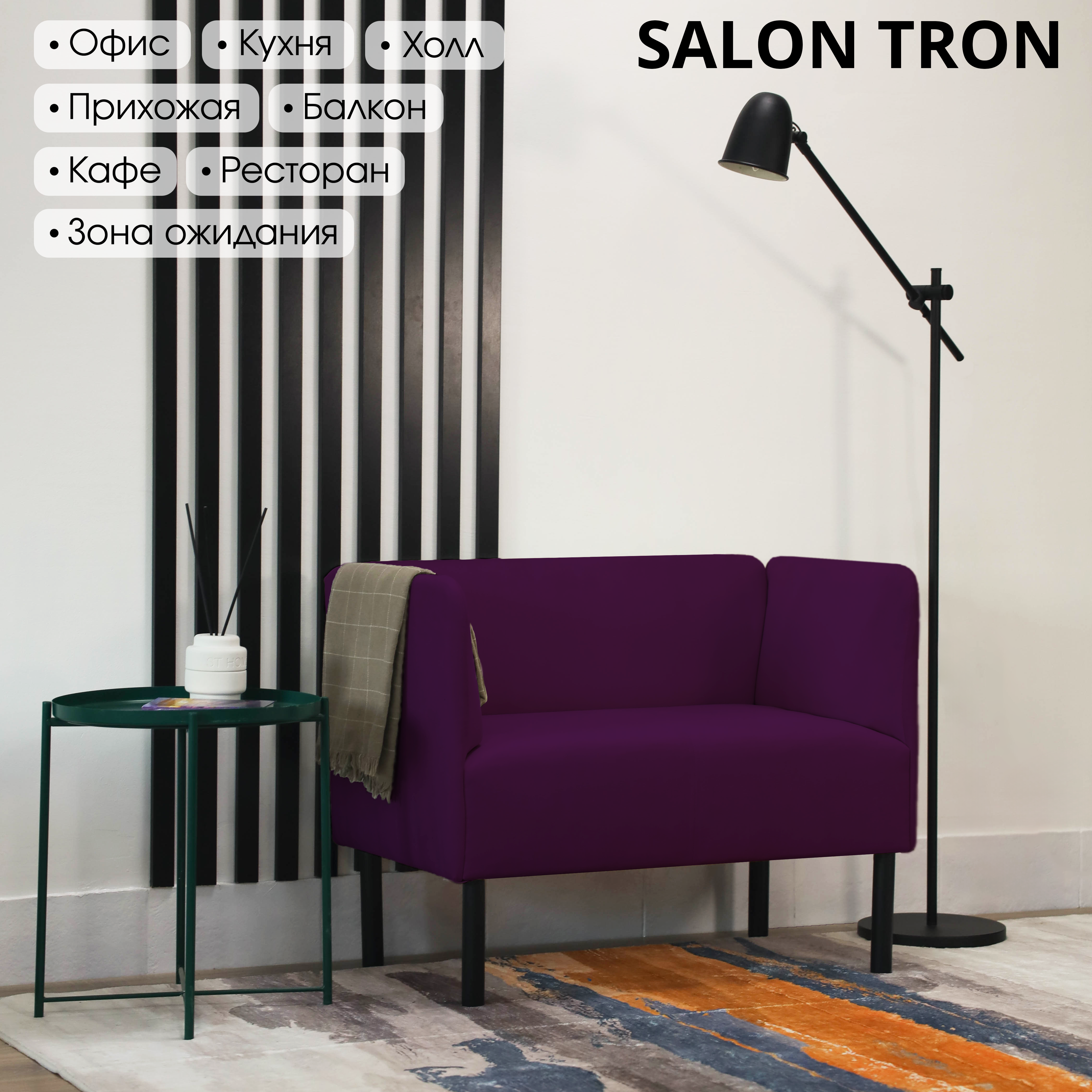 Изображение товара Диван прямой Salon Tron Монреаль 110x75x54 см фиолетовый