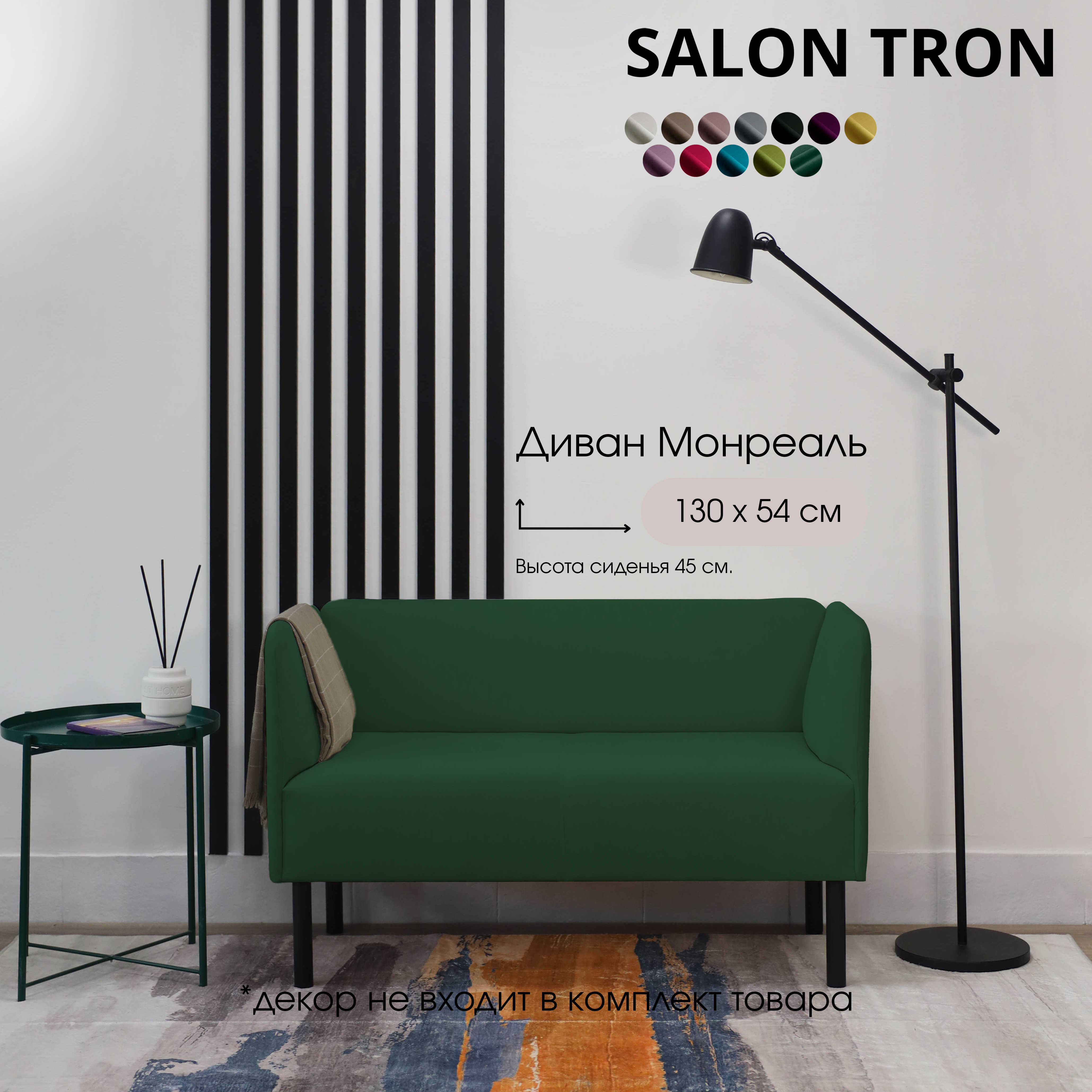 Изображение товара Диван прямой Salon tron Монреаль divan_monreal130_12 130x75x54 см велюр цвет изумрудный
