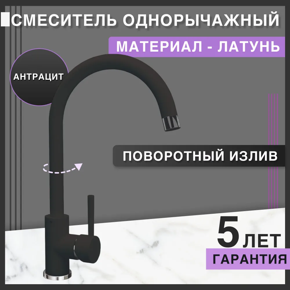 Изображение товара Смеситель для кухни Flortek Интер поворотный излив 32 см черный металлик