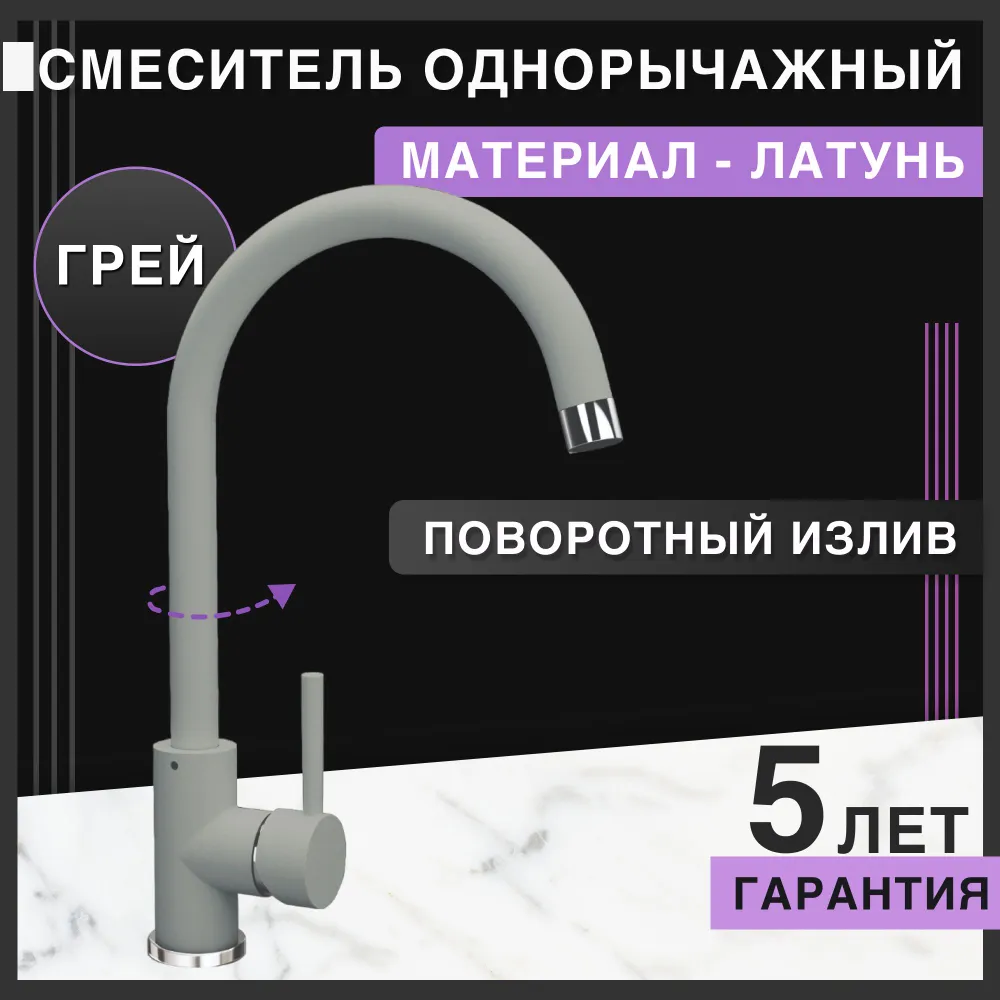 Изображение товара Смеситель для кухни Flortek Интер поворотный излив 32 см цвет серый металлик