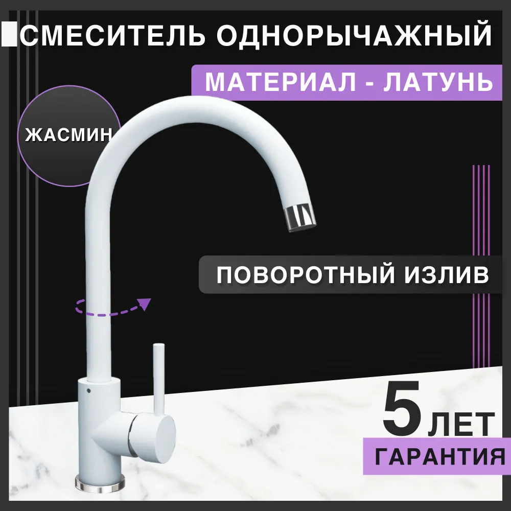 Изображение товара Смеситель для кухни Flortek Интер поворотный излив 32 см цвет белый