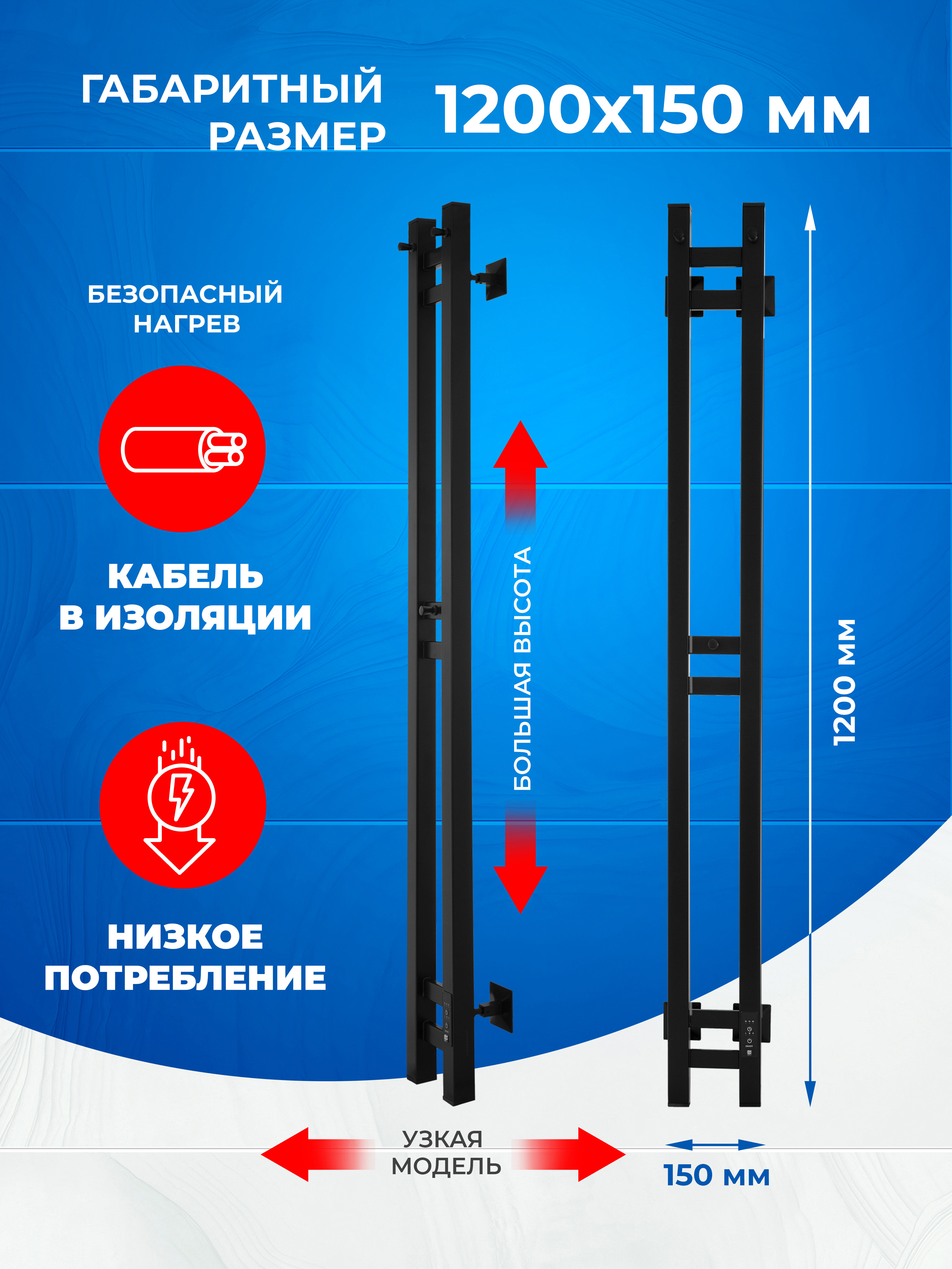 Изображение товара Полотенцесушитель электрический Energy DART 1200*100 190x1200 мм 84 Вт Лестница цвет черный