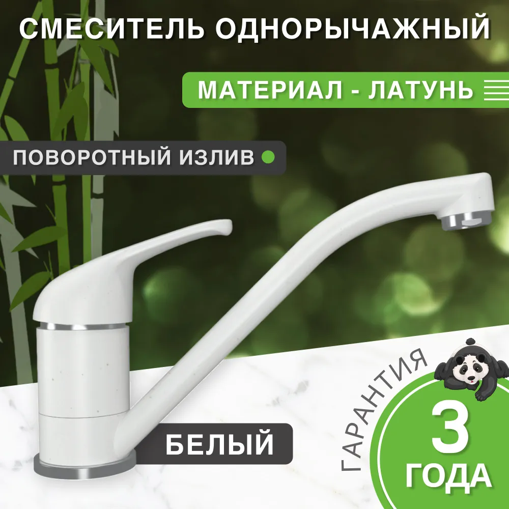 Изображение товара Смеситель для кухни Bamboo Каса поворотный излив 15.6 см цвет белый