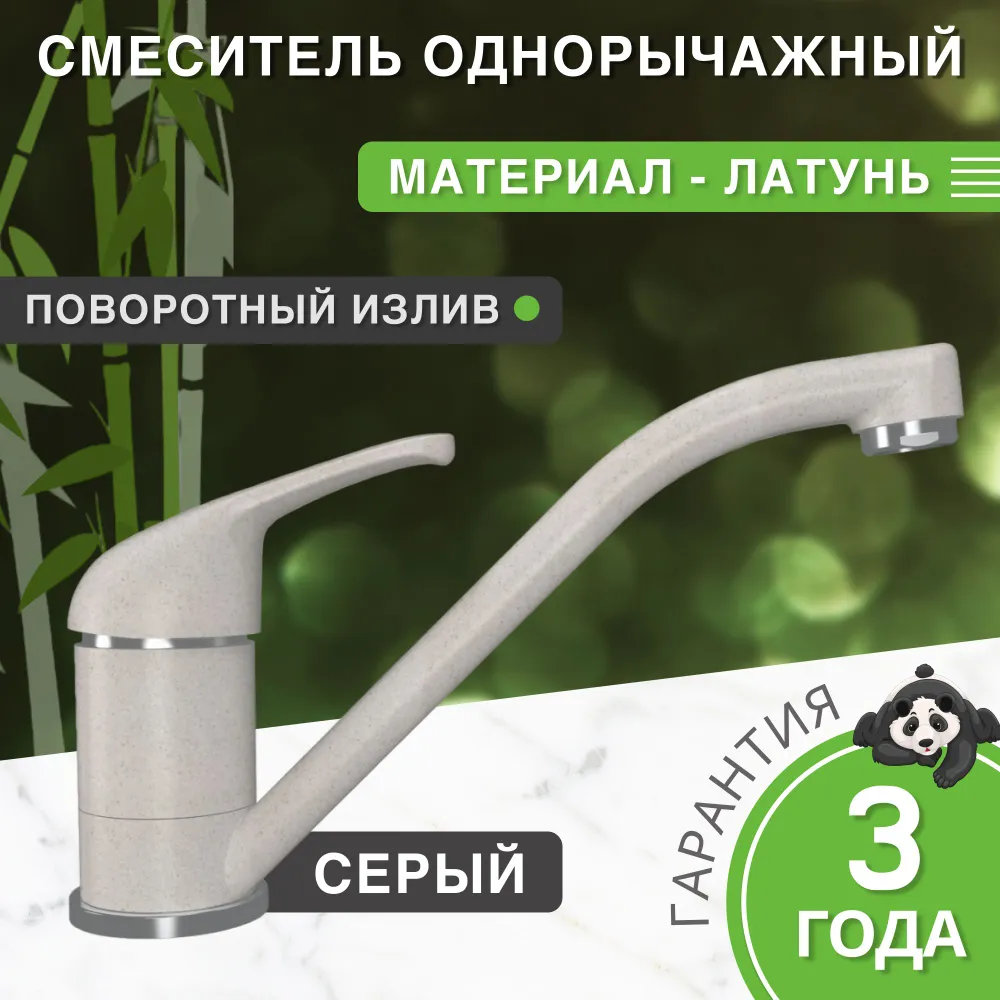 Изображение товара Смеситель для кухни Bamboo Каса поворотный излив 15.6 см серый