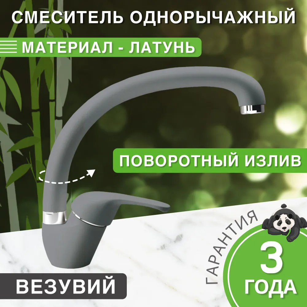 Изображение товара Смеситель для кухни Bamboo Чили поворотный 24 см латунь Россия