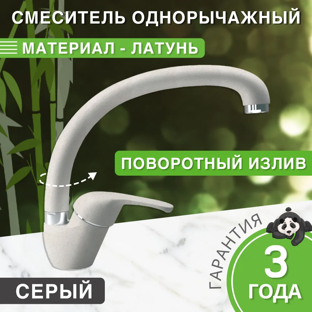 Изображение товара Смеситель для кухни Bamboo Чили с поворотным изливом и керамическим картриджем