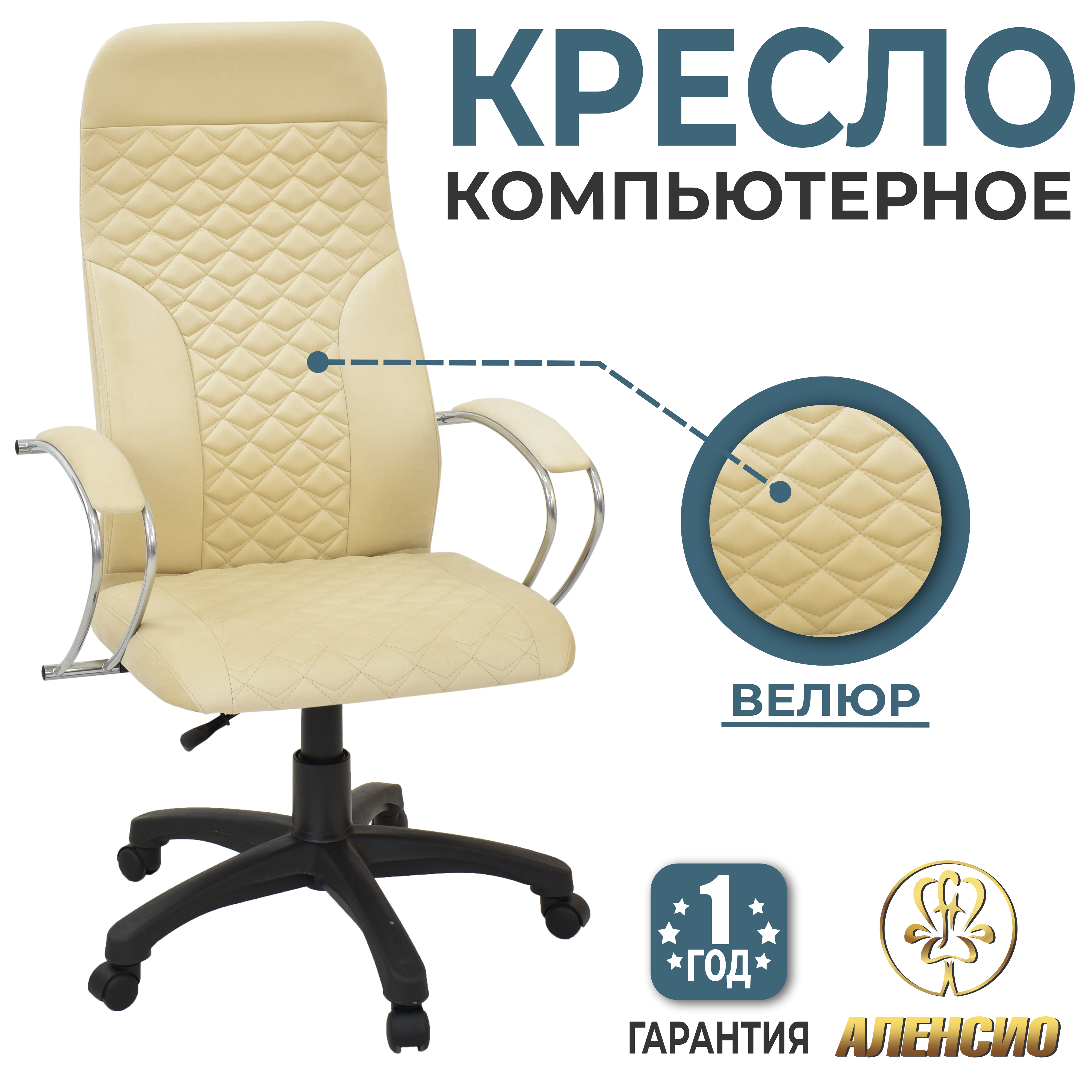 Изображение товара Офисное кресло Аленсио Элегия Люкс бежевое 67x132x68 см