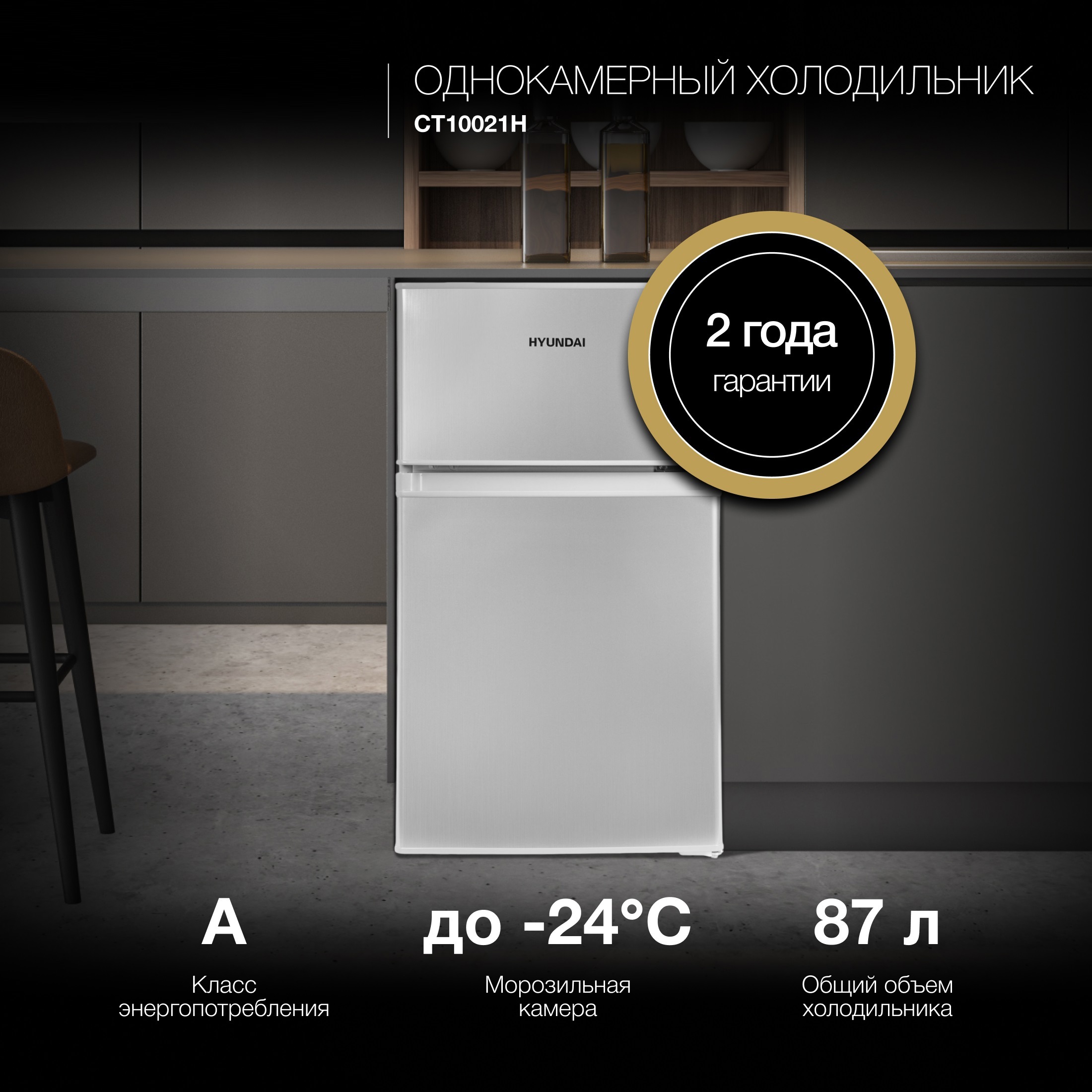 Изображение товара Холодильник Hyundai CT10021H двухкамерный 95л серебристый с морозильной камерой снизу