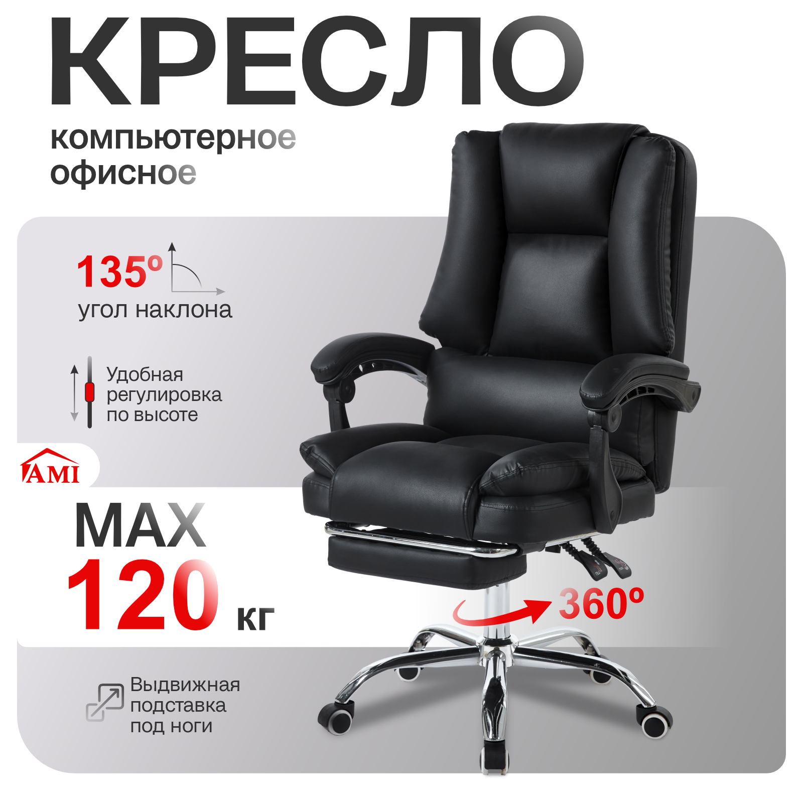 Изображение товара Офисное кресло Ami Master 63x112x49 см фанера цвет черный Изображение товара Офисное кресло Ami Master 63x112x49 см фанера цвет черный