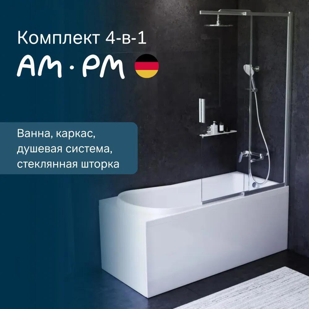 Изображение товара Акриловая ванна AM.PM Like W80ASET 170x70 с душевой системой и шторкой