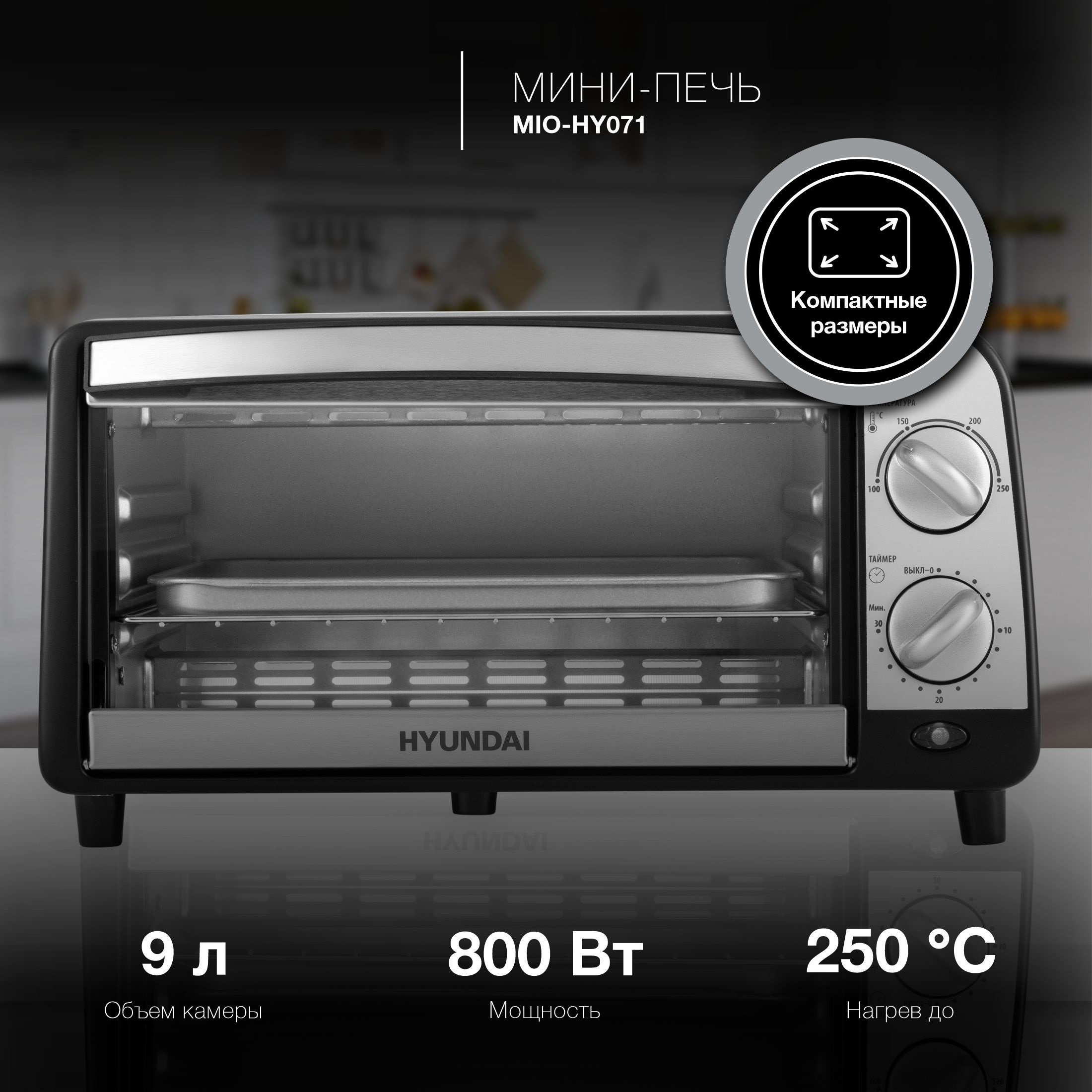 Изображение товара Духовой шкаф 800 Вт Hyundai 1732190 36.1x18.9x25.7 см цвет серебристый