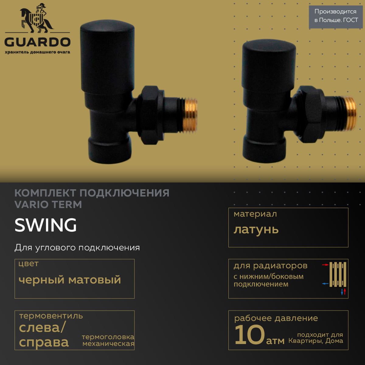 Изображение товара Термостатический комплект для радиатора угловой VARIO TERM ZIS24/FK 1/2" латунь Польша