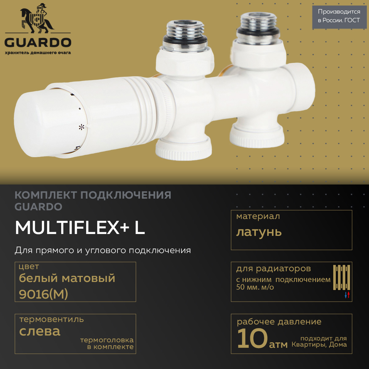 Изображение товара Универсальный термостатический комплект для радиатора Guardo Multiflex 1/2" стальной угловой