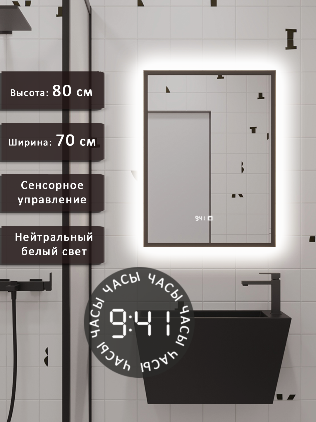 Изображение товара Зеркало для ванной Alias с подсветкой и часами 70x80 см черный