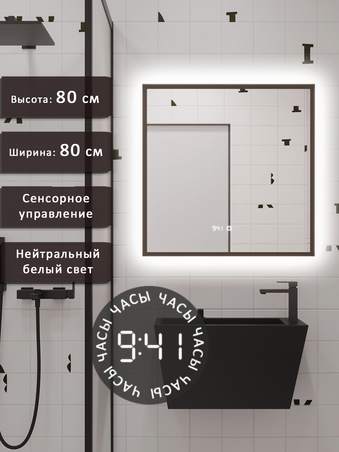 Изображение товара Зеркало для ванной Alias В раме для ванной qvr808025b с подсветкой 80x80см Изображение товара Зеркало для ванной Alias В раме для ванной qvr808025b с подсветкой 80x80см