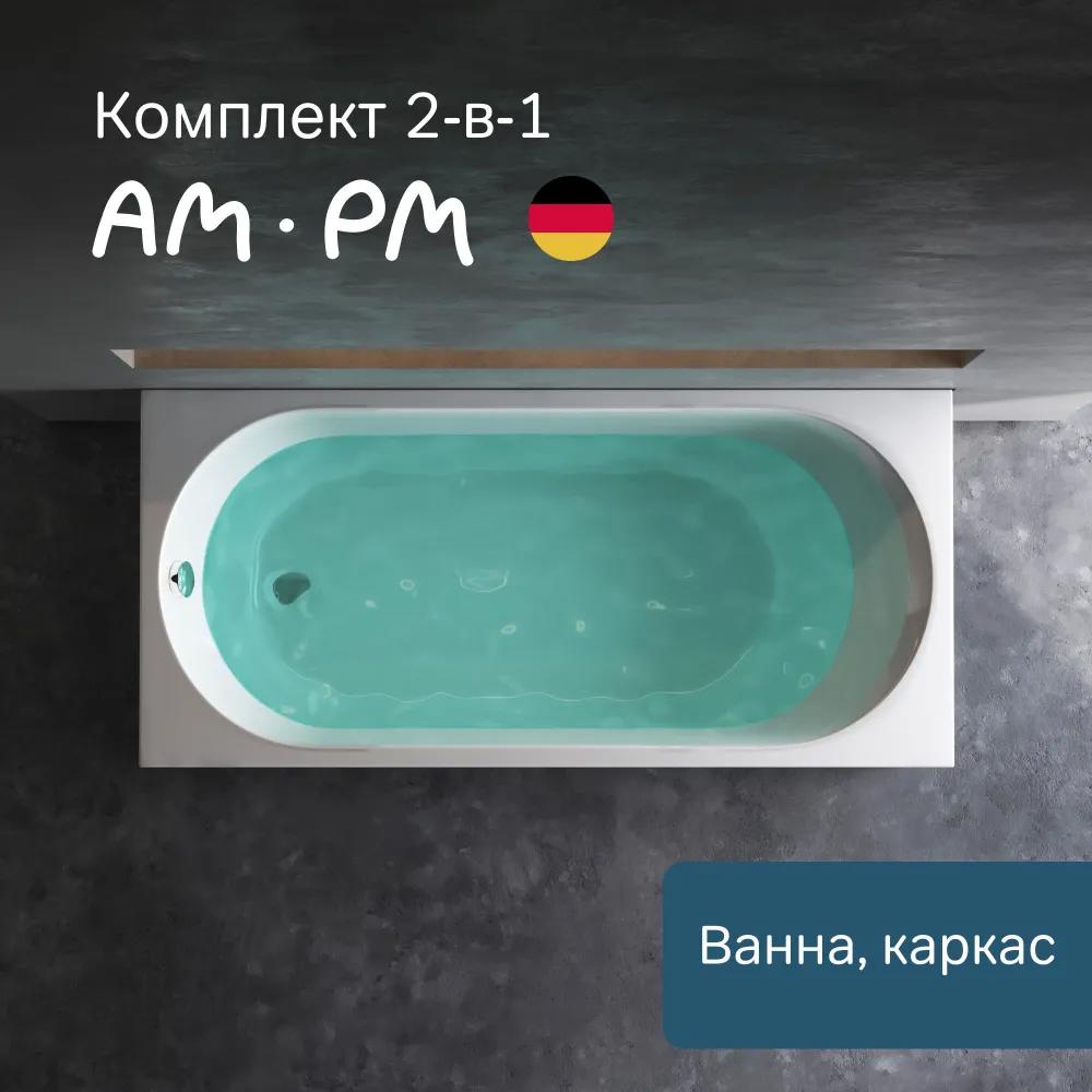 Изображение товара Ванна Am.pm X-Joy W94A-150-070W-KL 150x70 с каркасом