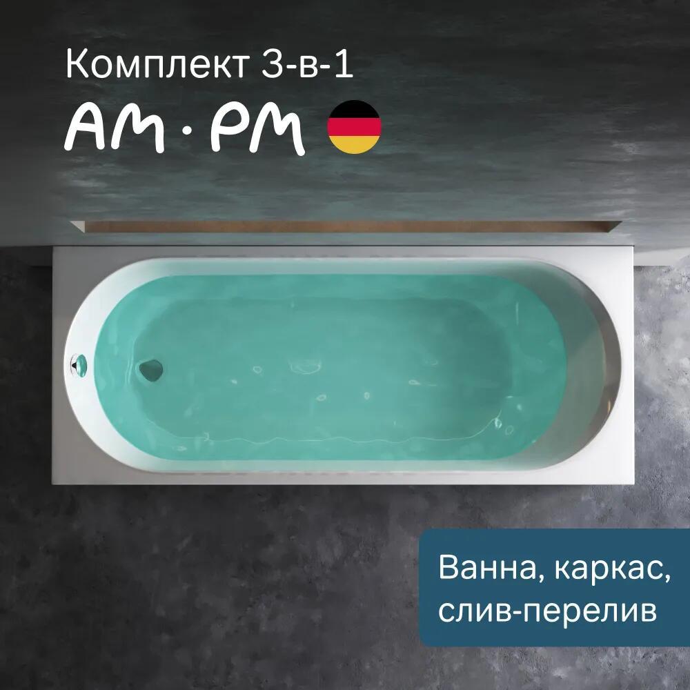 Изображение товара Ванна акриловая ам.пм X-Joy 170x70 с каркасом и сливом хром Германия