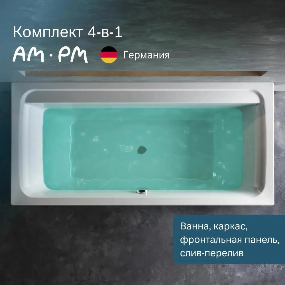 Изображение товара Акриловая ванна Inspire V2.0 170х75 см AM.PM с фронтальной панелью и сливом