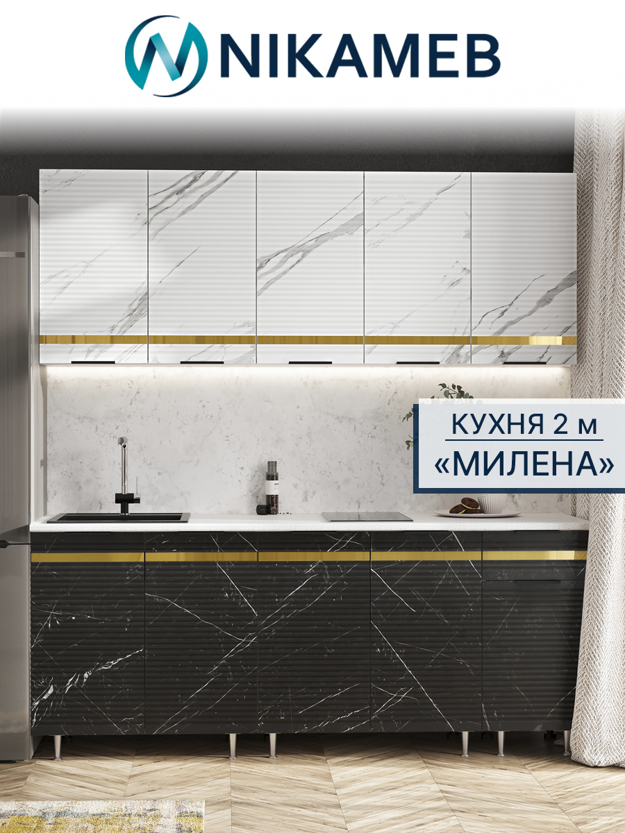 Изображение товара Кухонный гарнитур Милена Миф 200x215см белый мрамор с золотыми фасадами