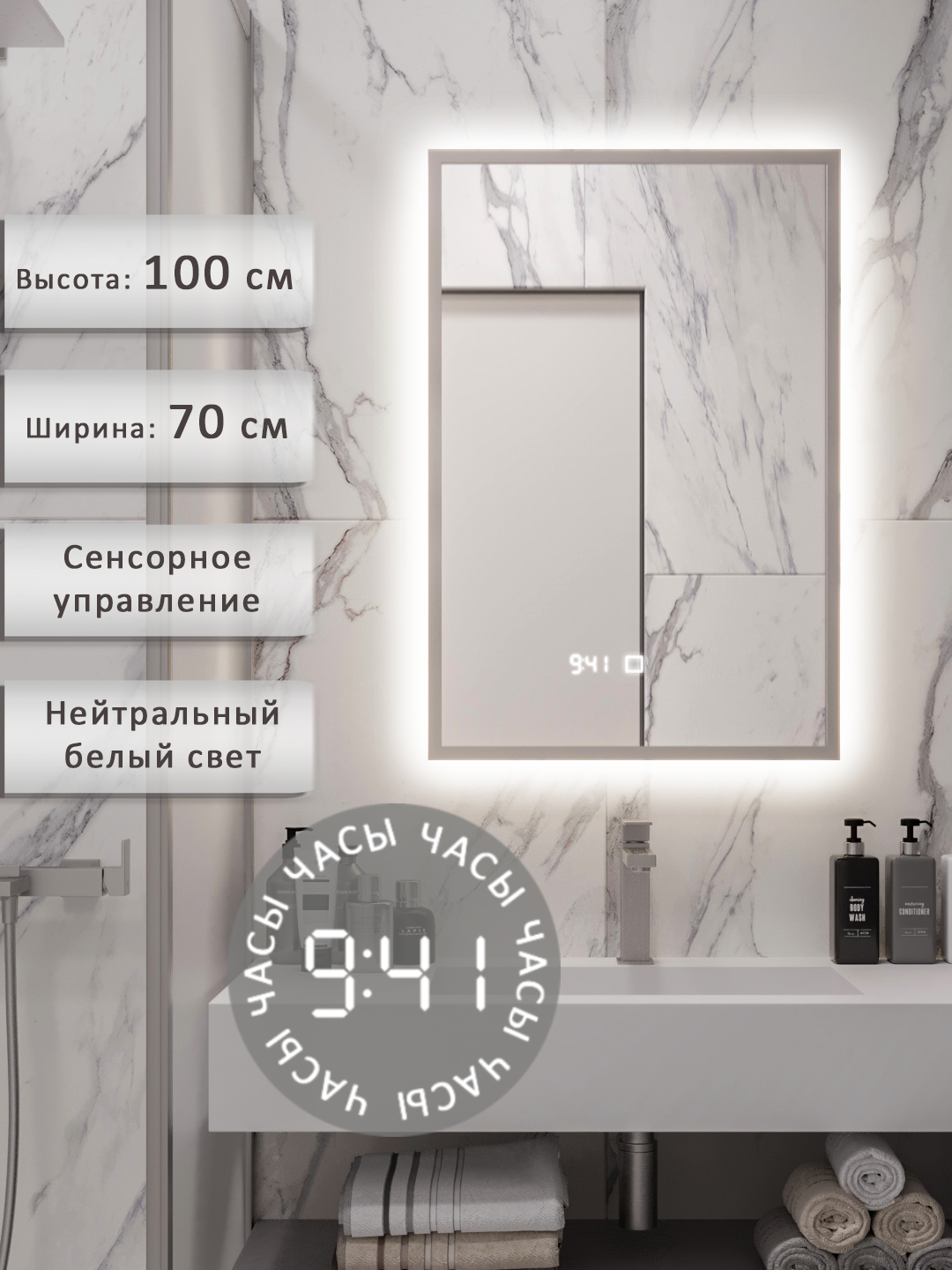 Изображение товара Зеркало для ванной Alias с подсветкой 70x100см серебряная рама и часами