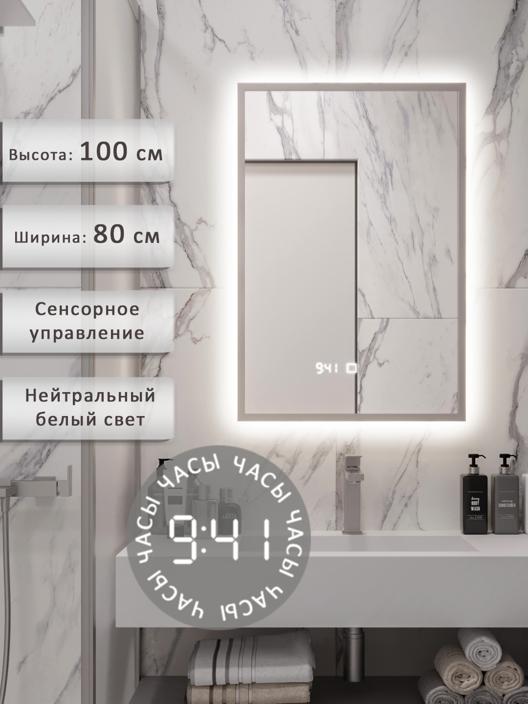 Изображение товара Зеркало для ванной Alias 80x100 см с подсветкой и часами серебристая рама