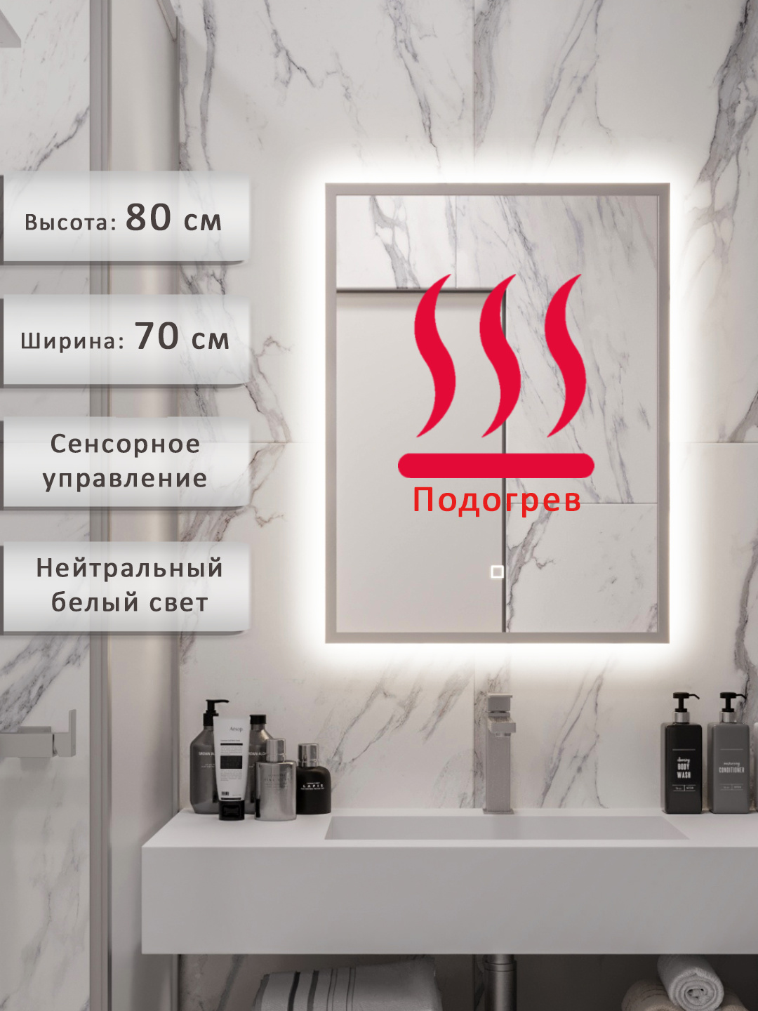 Изображение товара Зеркало для ванной Alias с подсветкой 70x80 см серебряная рама и сенсорным управлением