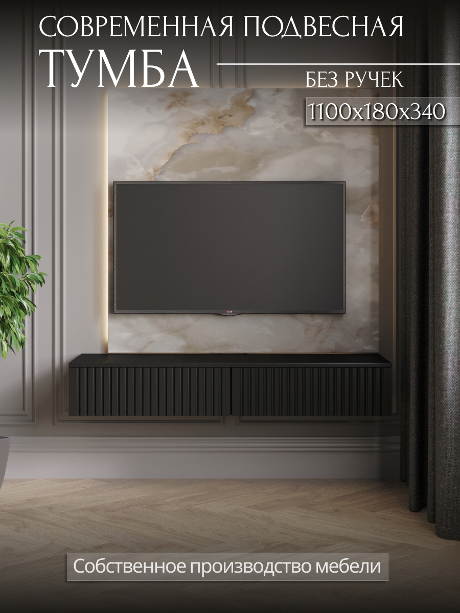 Изображение товара Консоль подвесная Storys Сити Николь 110x18x34 см ЛДСП черный современный дизайн